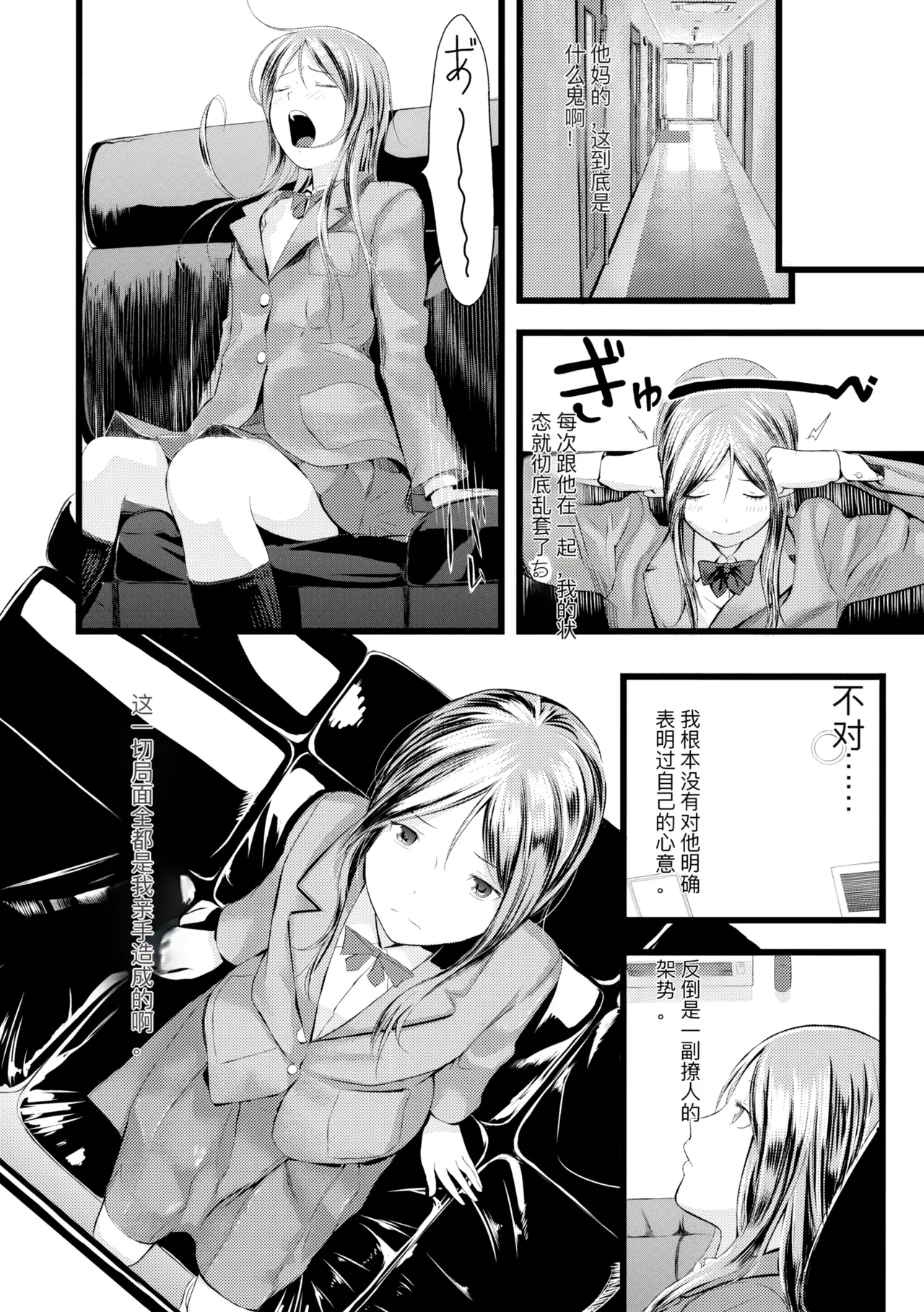 hutago ai 1 ～sei zizyou to yakkai koto 。～ page 244 - rough translation glasses hentai manga - read online free