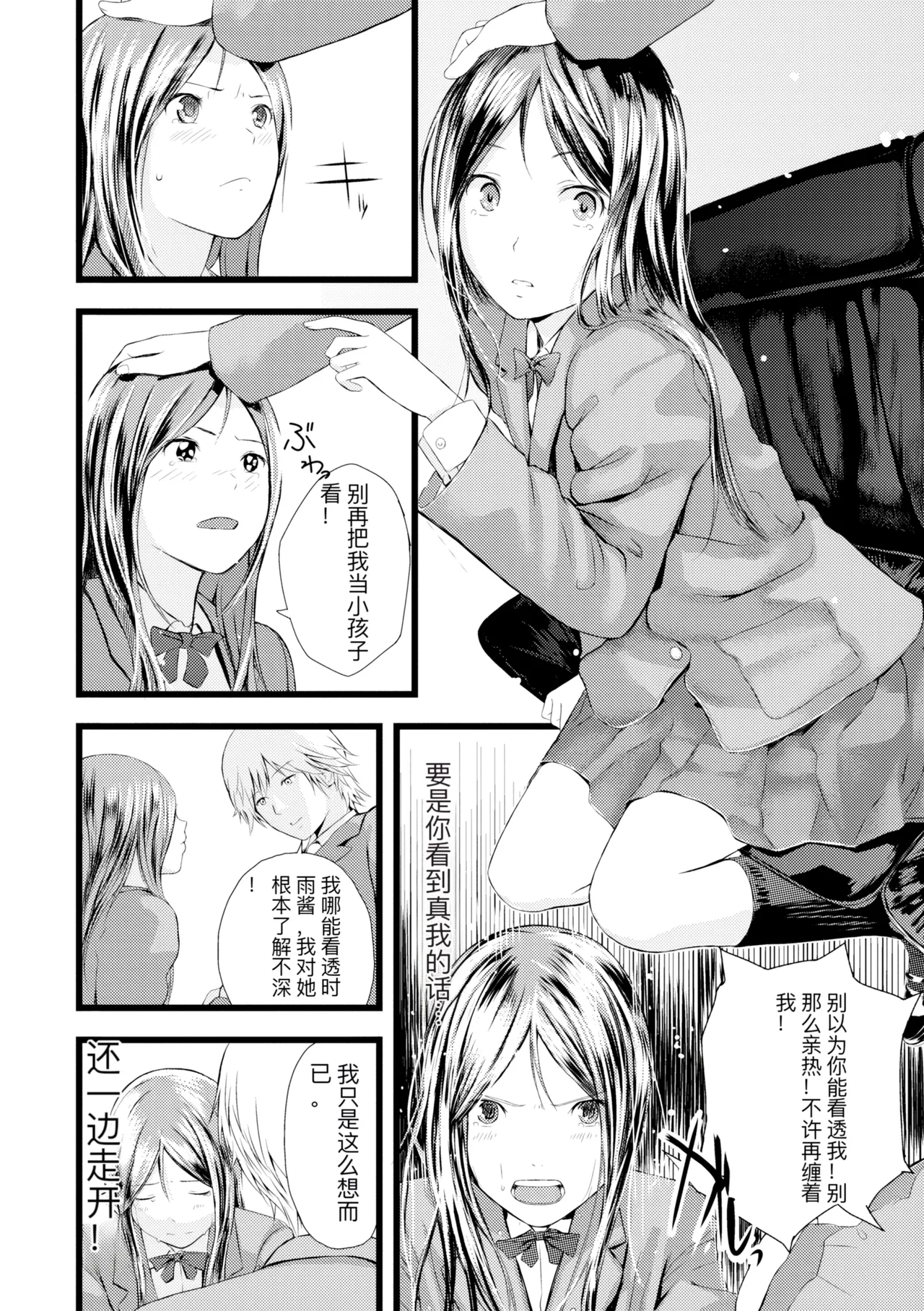 hutago ai 1 ～sei zizyou to yakkai koto 。～ page 246 - rough translation glasses hentai manga - read online free