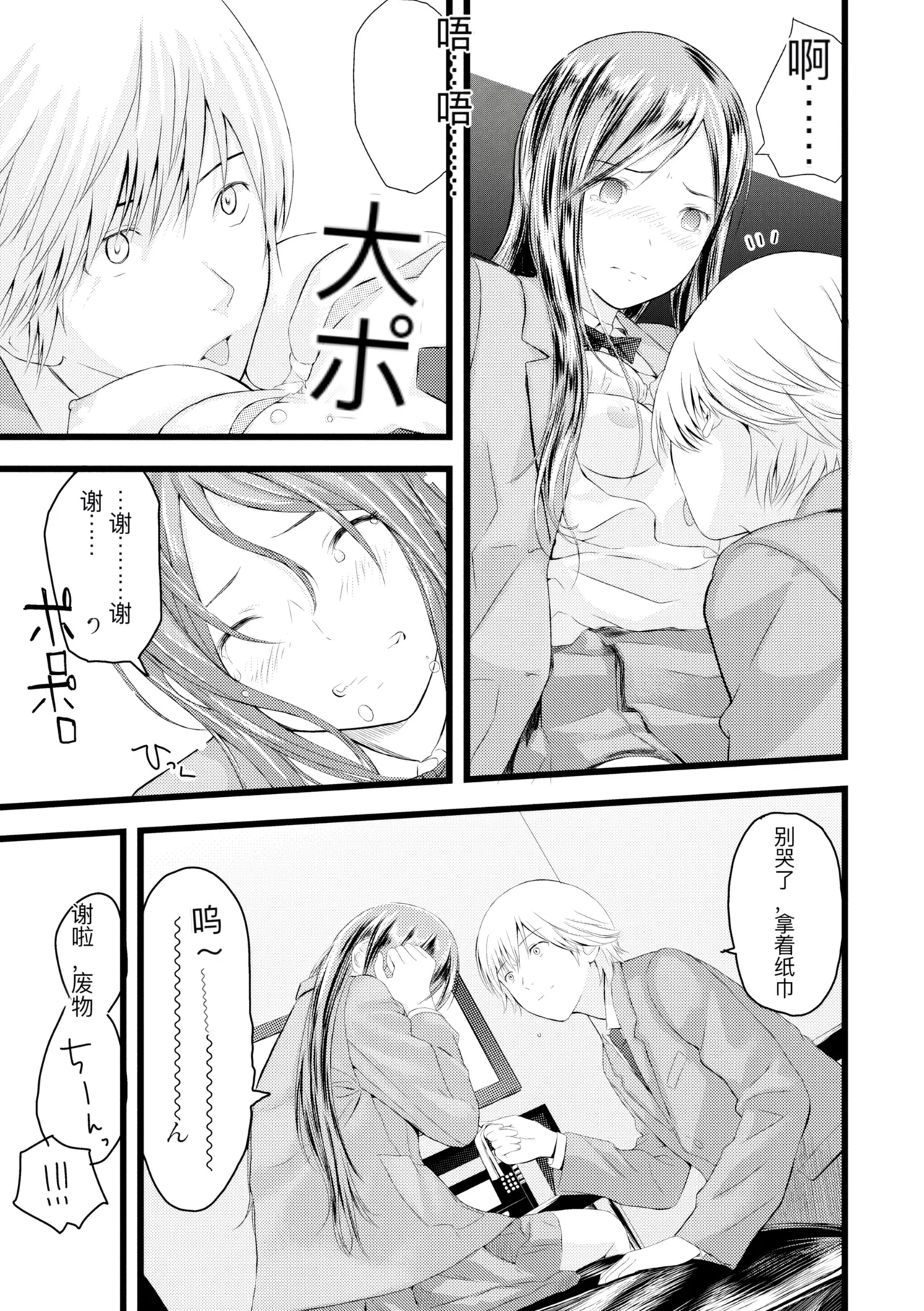 hutago ai 1 ～sei zizyou to yakkai koto 。～ page 249 - glasses netorare hentai manga - read online free