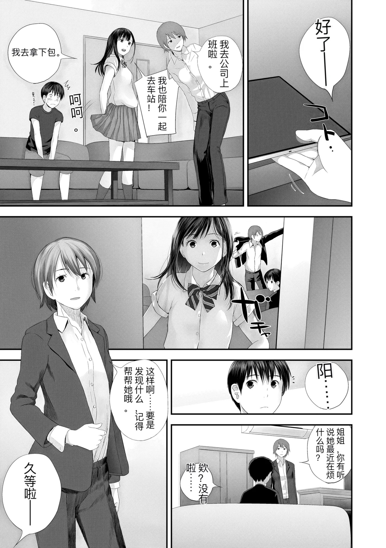 hutago ai 1 ～sei zizyou to yakkai koto 。～ page 35 - rough translation glasses hentai manga - read online free