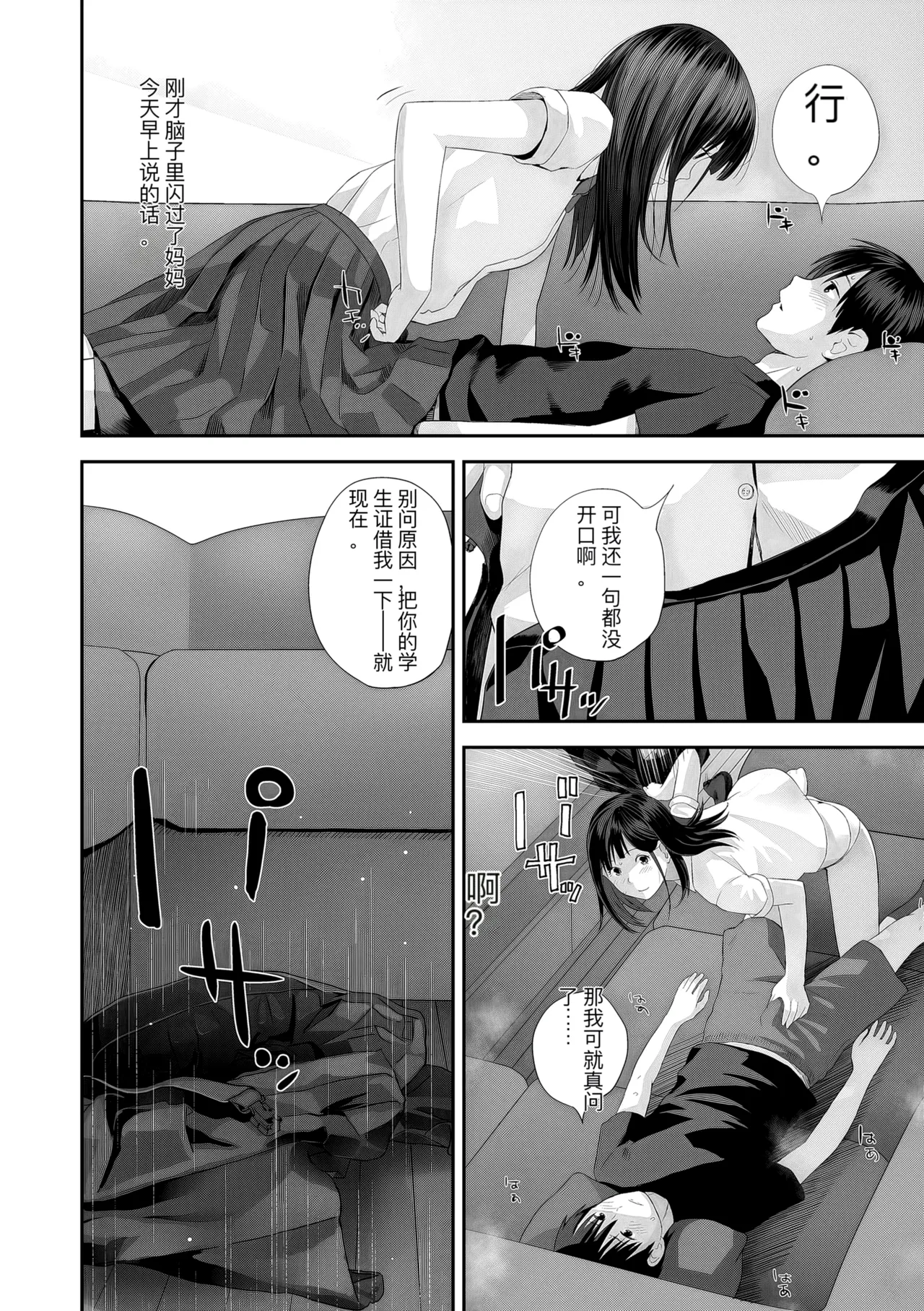 hutago ai 1 ～sei zizyou to yakkai koto 。～ page 44 - rough translation glasses hentai manga - read online free