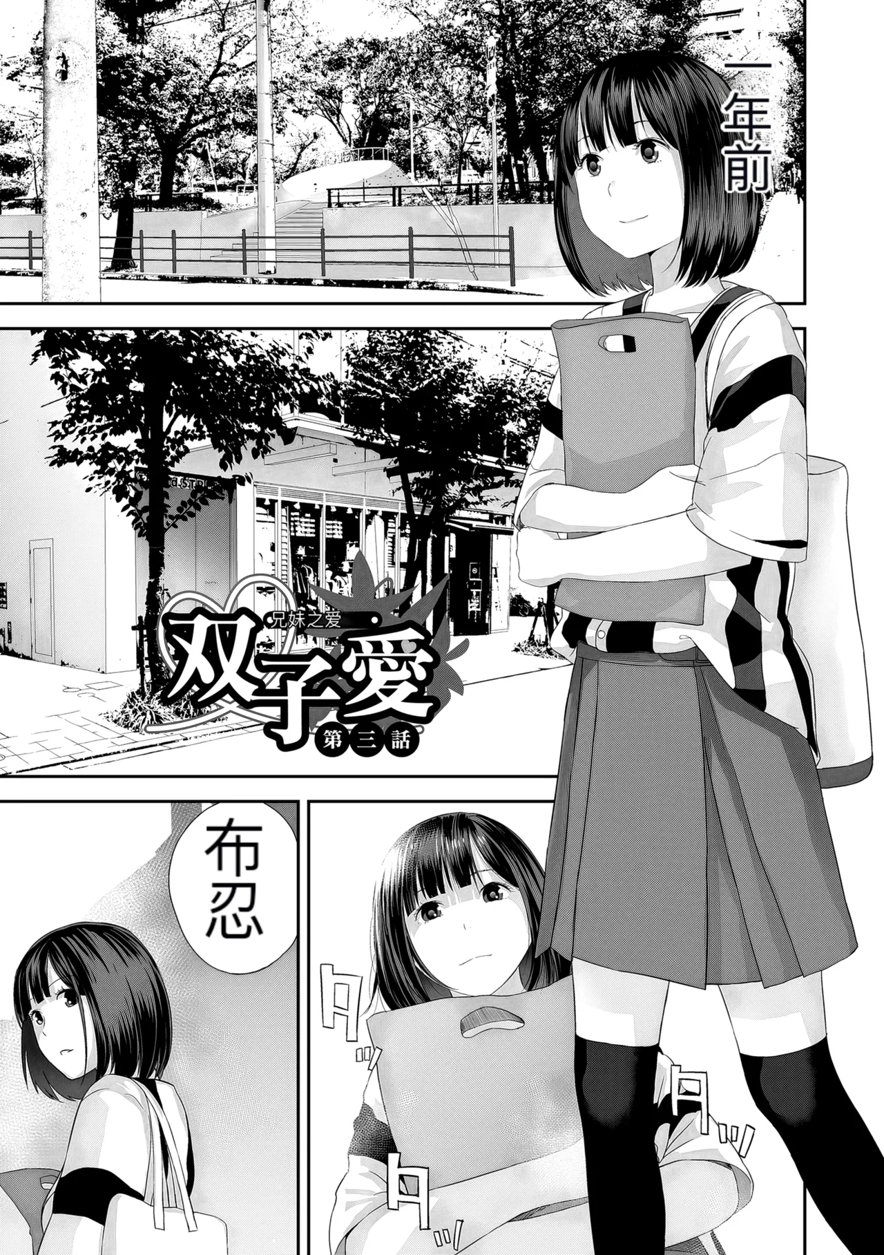 hutago ai 1 ～sei zizyou to yakkai koto 。～ page 55 - rough translation glasses hentai manga - read online free