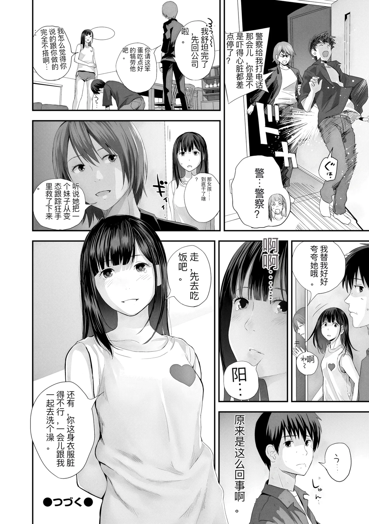 hutago ai 1 ～sei zizyou to yakkai koto 。～ page 78 - rough translation glasses hentai manga - read online free