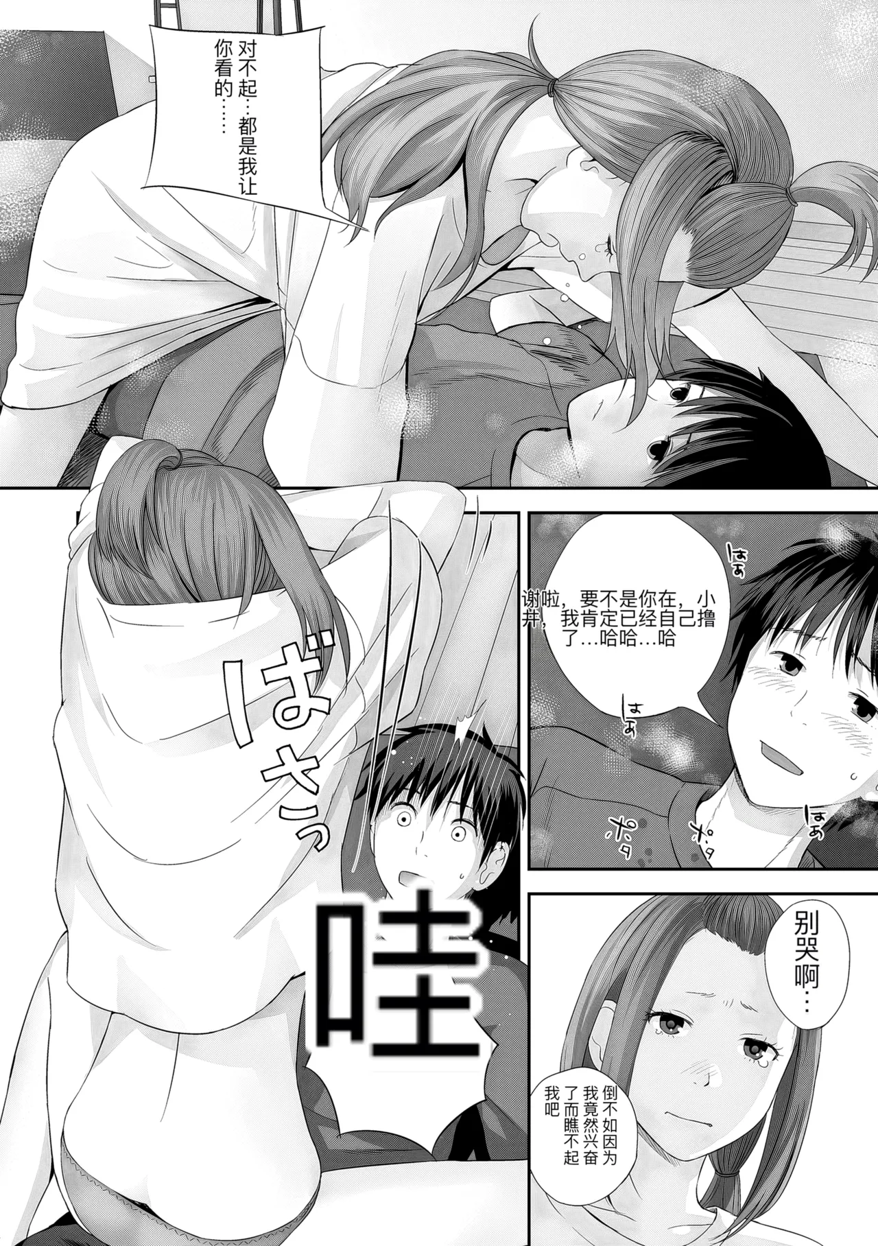hutago ai 1 ～sei zizyou to yakkai koto 。～ page 88 - glasses netorare hentai manga - read online free