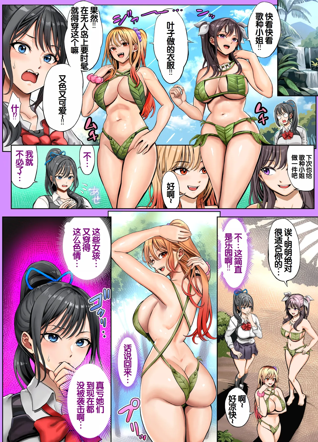 Mujintou Sounan Harem 2 - Page 25