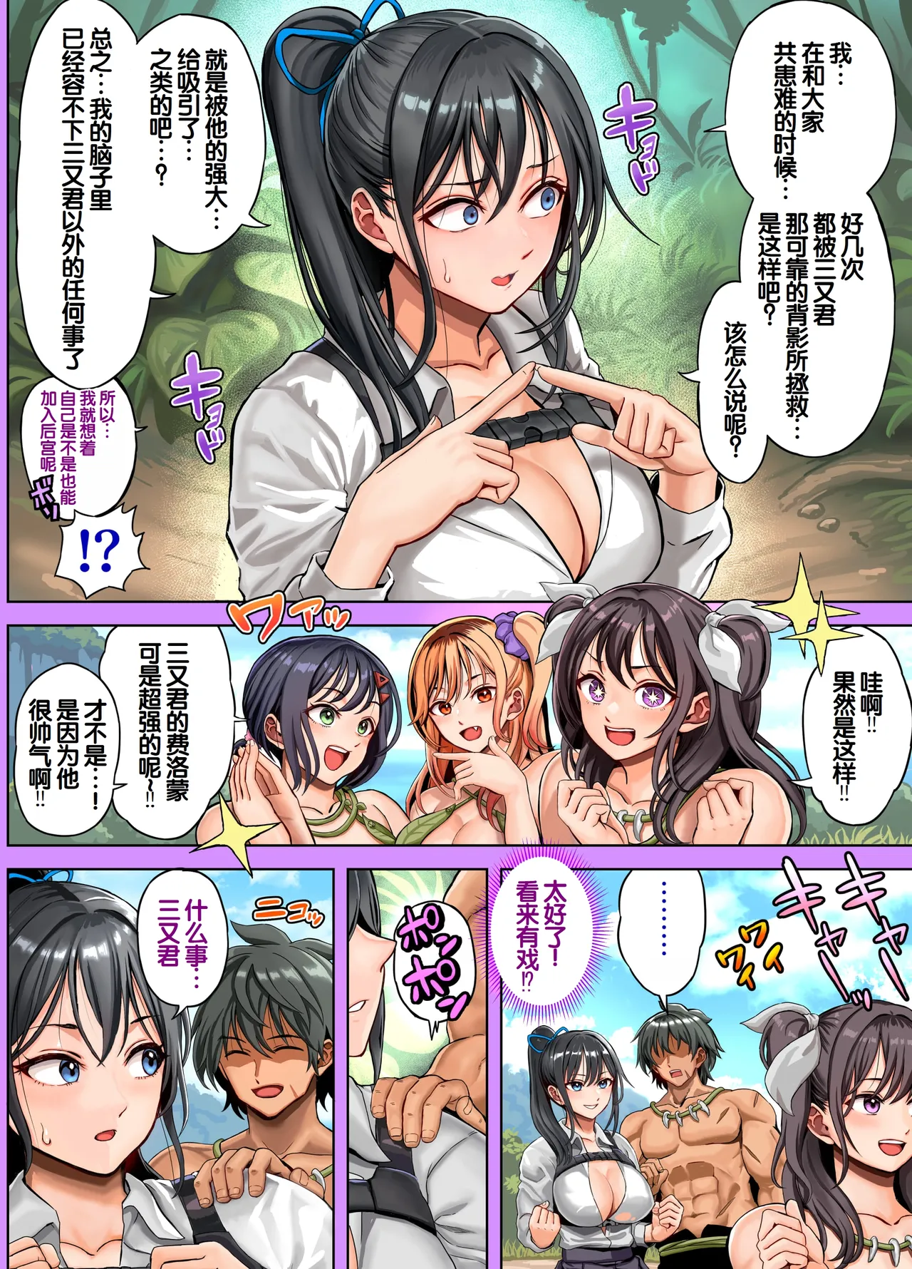 Mujintou Sounan Harem 2 - Page 37