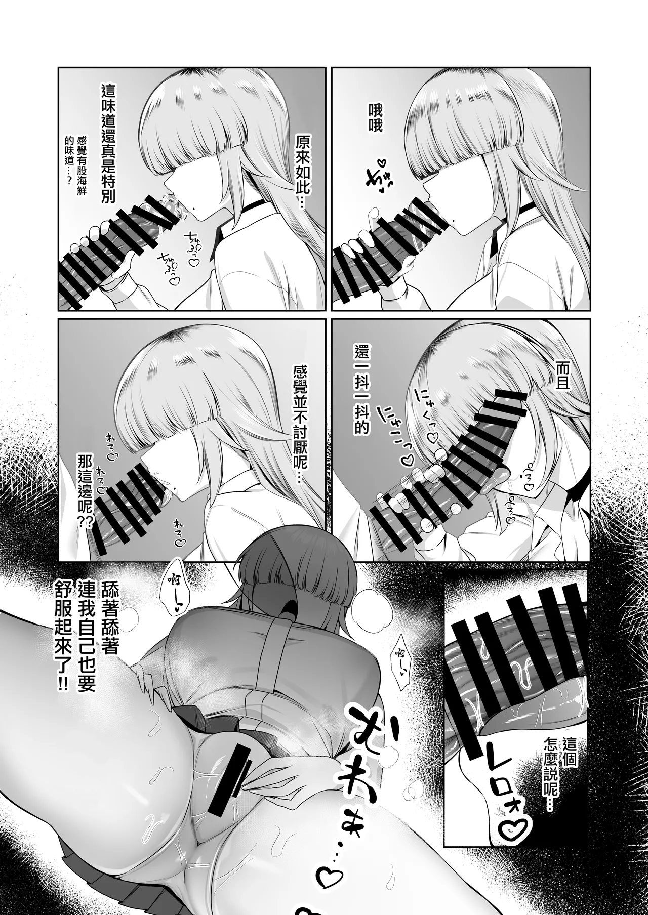 Atashi ga Heroine de Iin desu ka? | 讓我當女主角真的可以嗎？ page 11 original parody - sole male nakadashi hentai manga - read online free