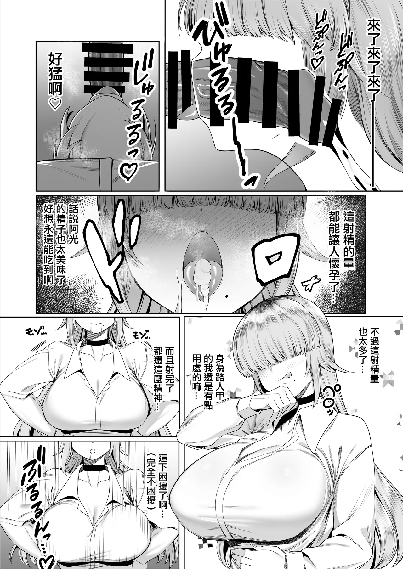 Atashi ga Heroine de Iin desu ka? | 讓我當女主角真的可以嗎？ - Page 13