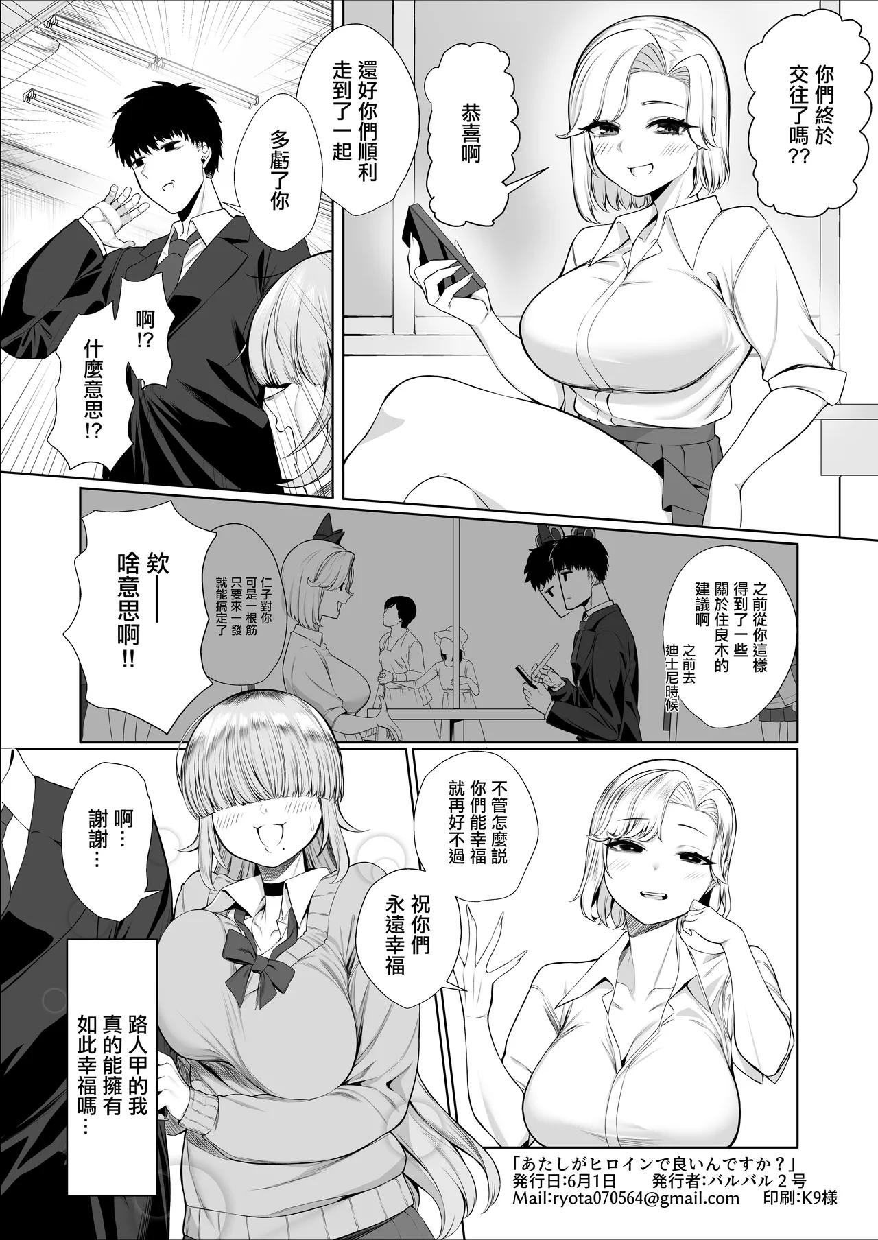 Atashi ga Heroine de Iin desu ka? | 讓我當女主角真的可以嗎？ page 37 original parody - sole male nakadashi hentai manga - read online free