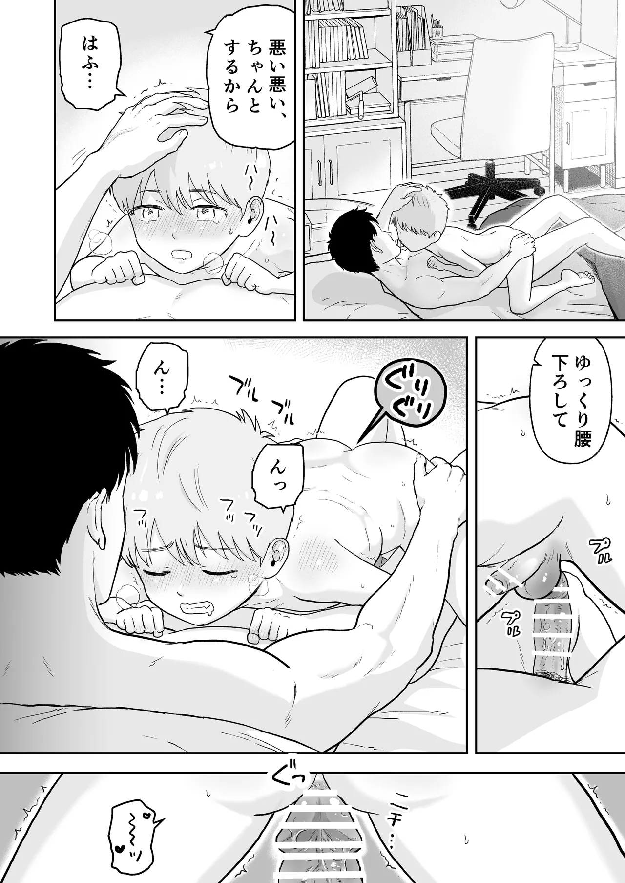 Sota-kun to Onii-chan - Page 24