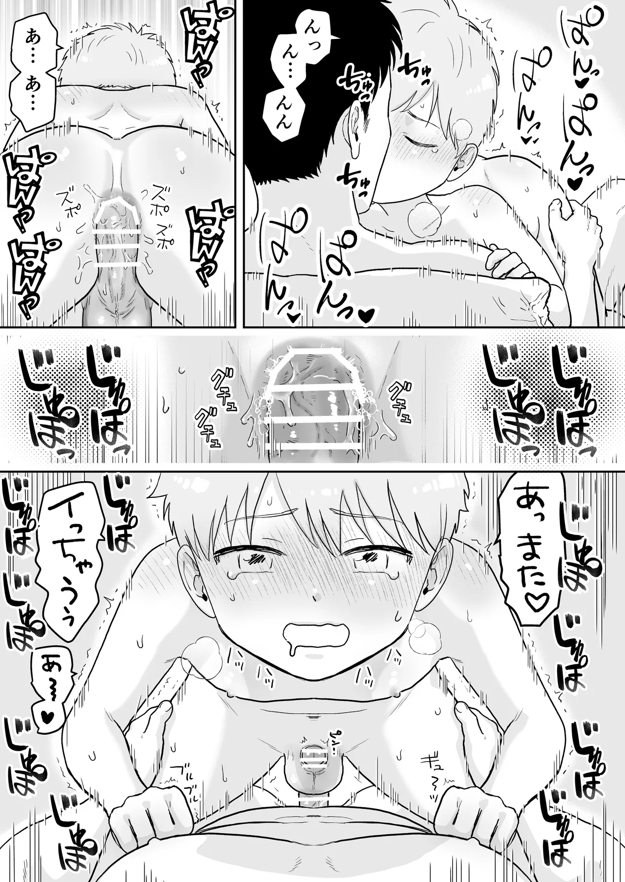 Sota-kun to Onii-chan - Page 27