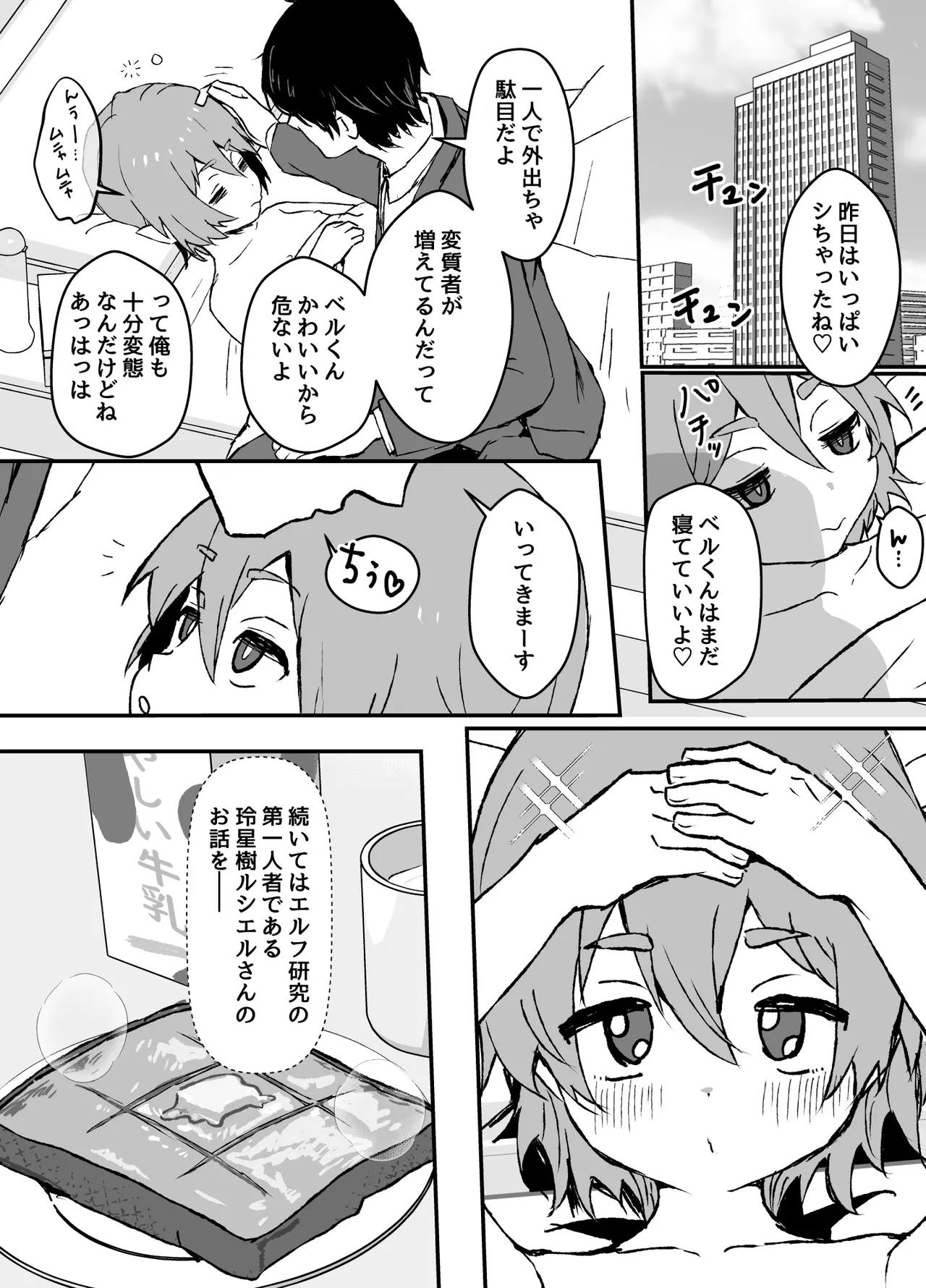 ご主人様が好きすぎるエルフメイドくんの日常 - Page 35
