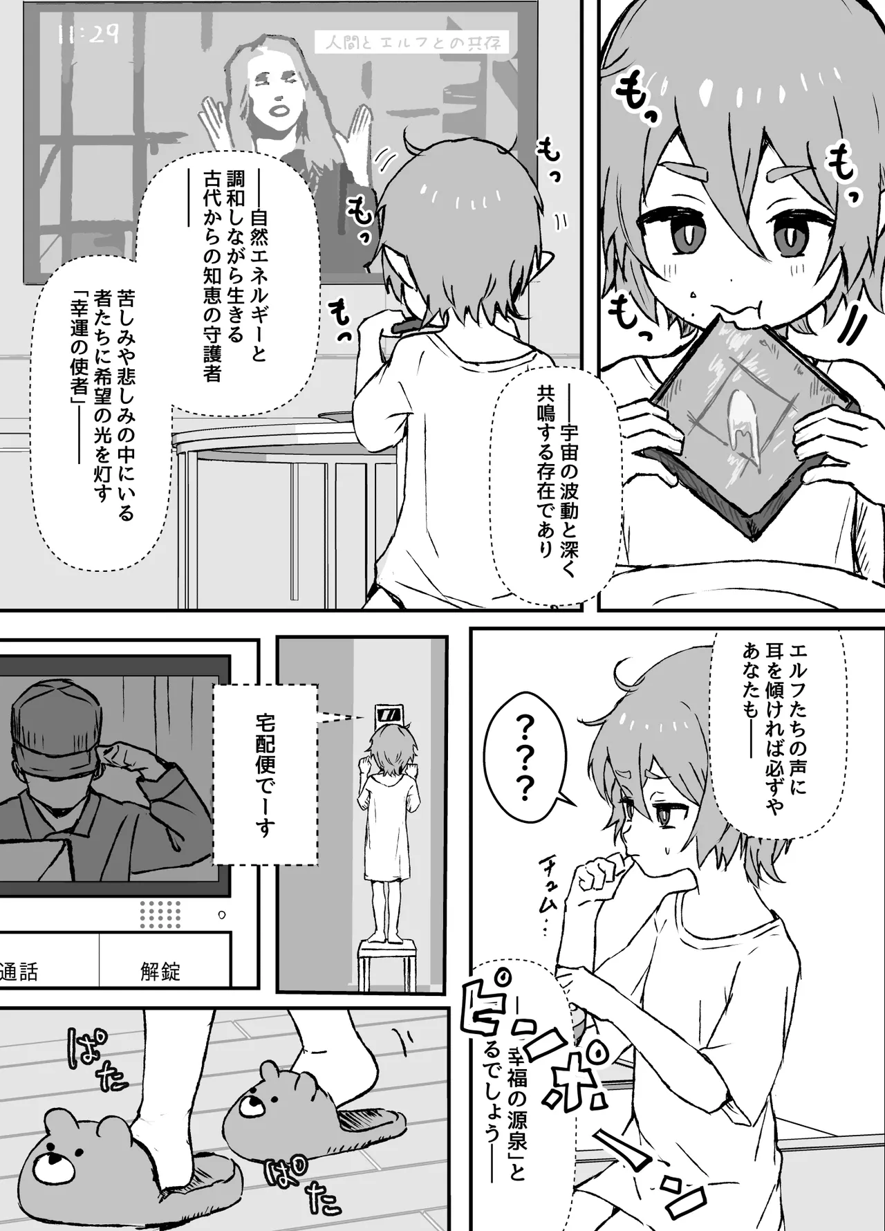 ご主人様が好きすぎるエルフメイドくんの日常 - Page 36