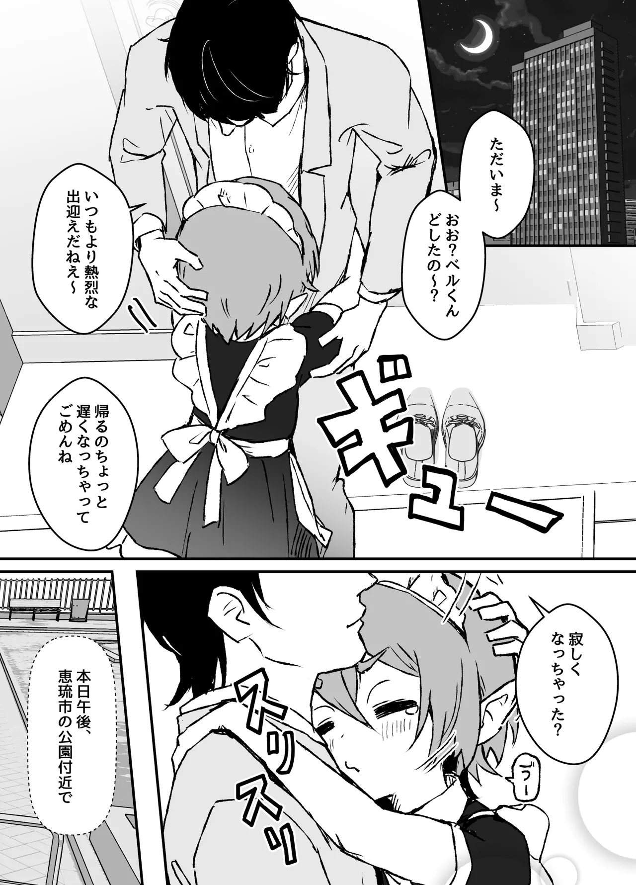 ご主人様が好きすぎるエルフメイドくんの日常 - Page 48