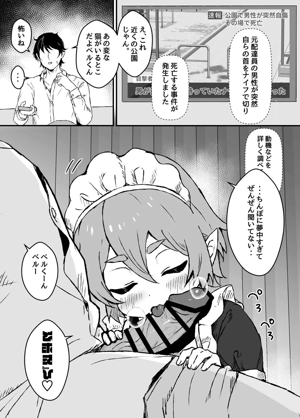 ご主人様が好きすぎるエルフメイドくんの日常 - Page 49