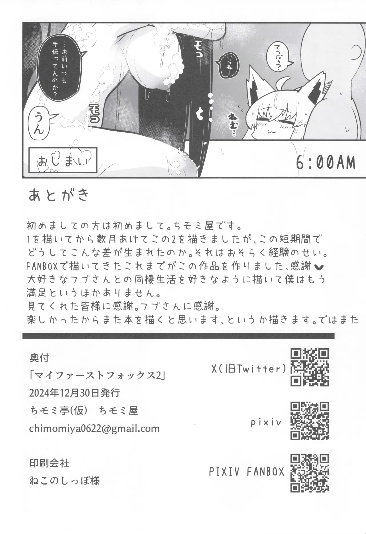 My first fox 2 page 29 featuring shirakami fubuki hololive parody - big breasts group hentai manga - read online free