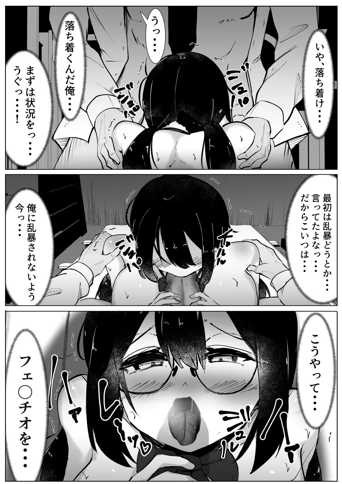 Higaimouzou Shoujo page 12 original parody - big breasts glasses hentai manga - read online free