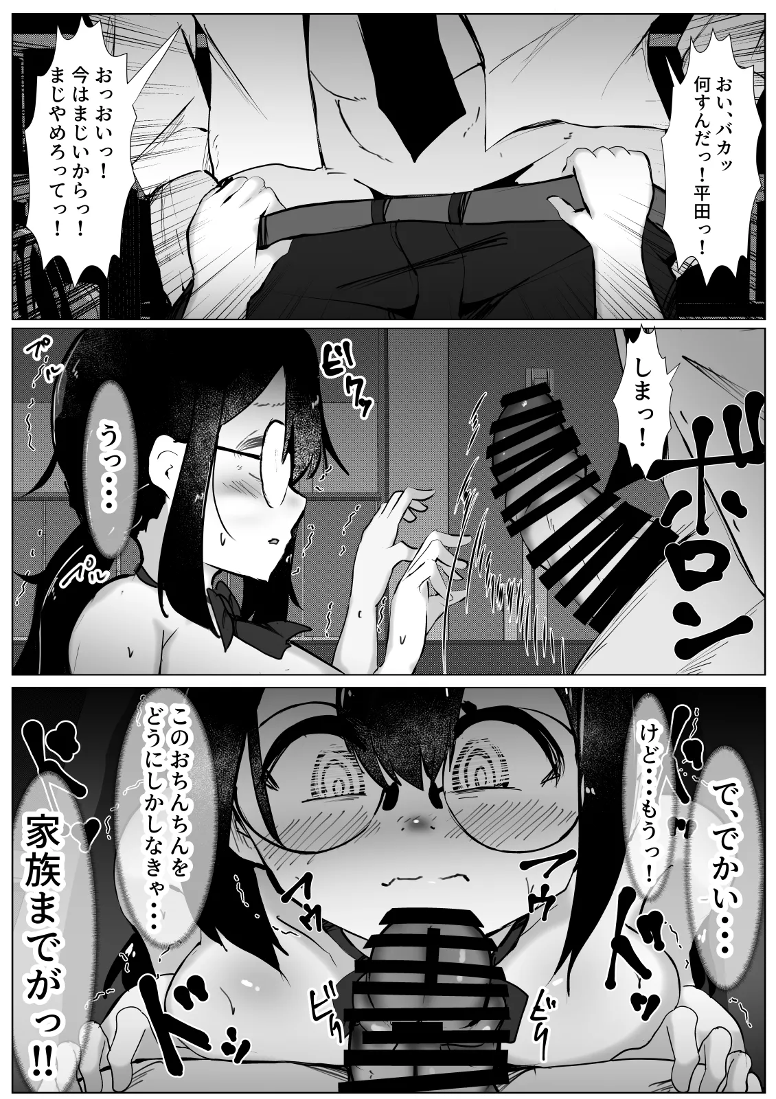 Higaimouzou Shoujo page 9 original parody - big breasts glasses hentai manga - read online free