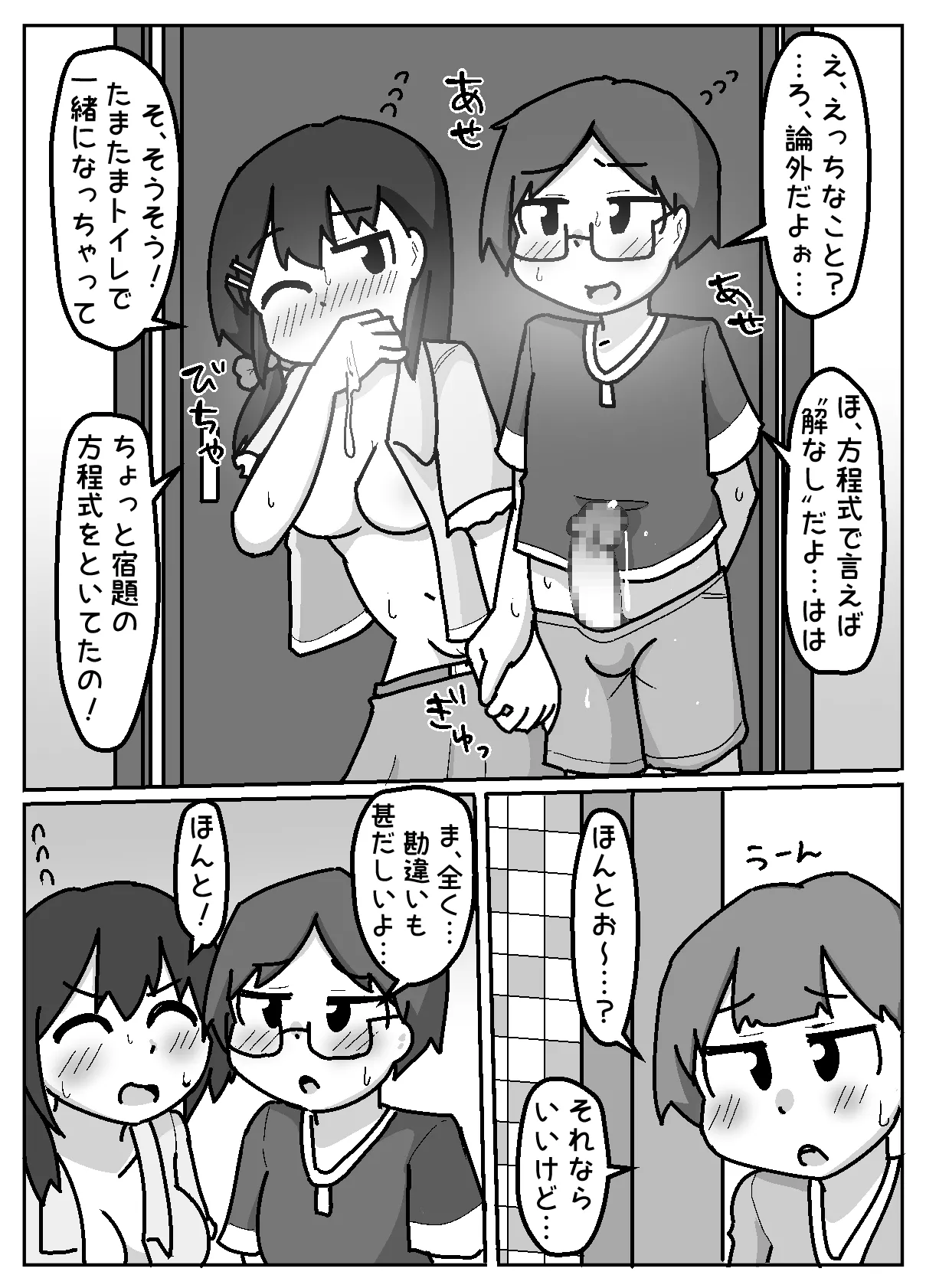 Honwaka NTR! Torare-chan page 18 original parody - big penis mosaic censorship hentai manga - read online free