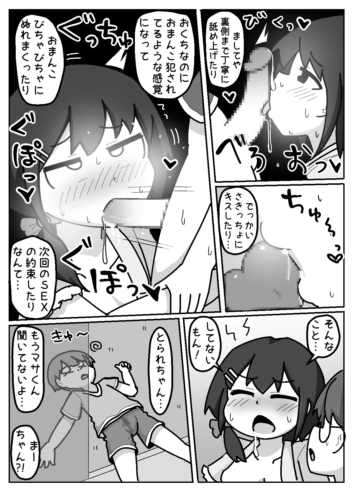 Honwaka NTR! Torare-chan page 20 original parody - glasses mosaic censorship hentai manga - read online free