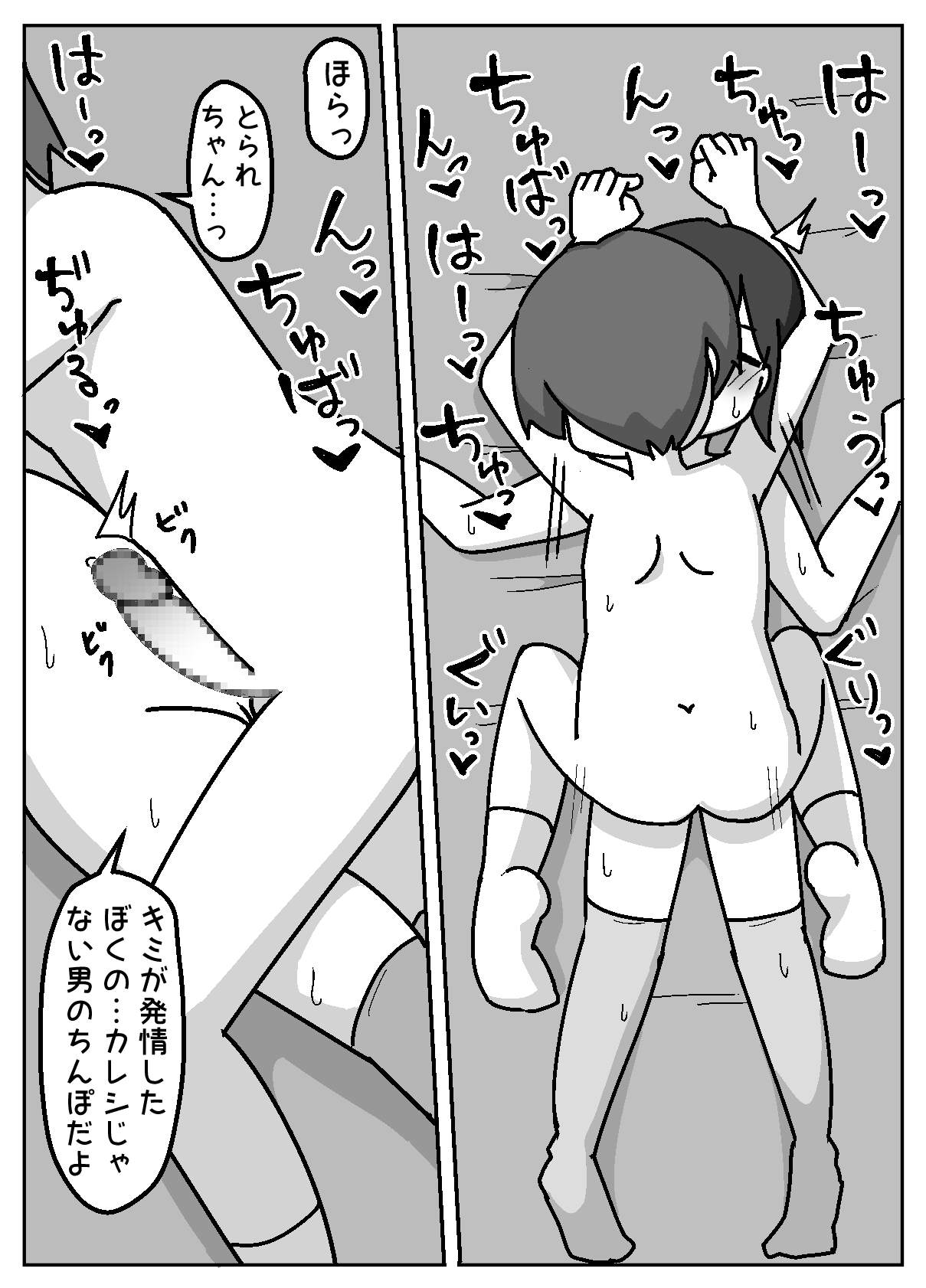 Honwaka NTR! Torare-chan page 28 original parody - big penis mosaic censorship hentai manga - read online free