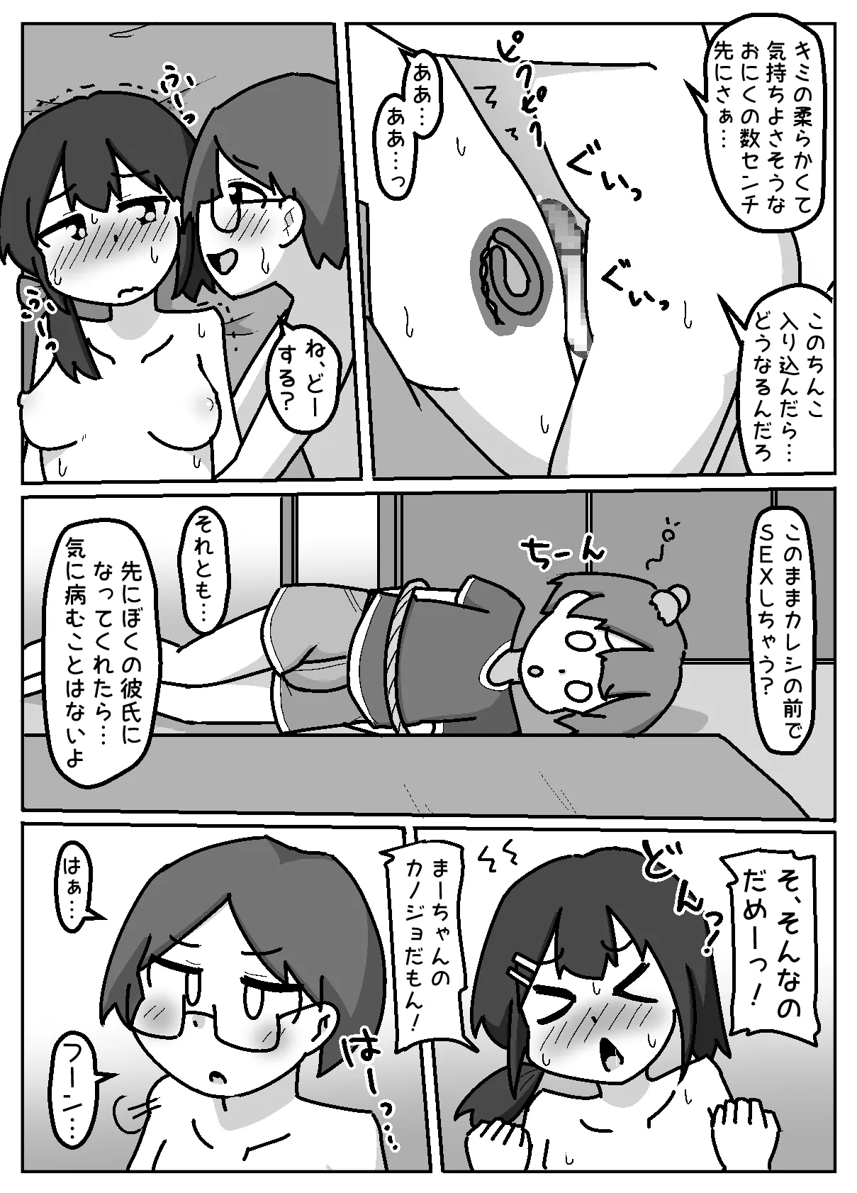 Honwaka NTR! Torare-chan page 29 original parody - glasses mosaic censorship hentai manga - read online free