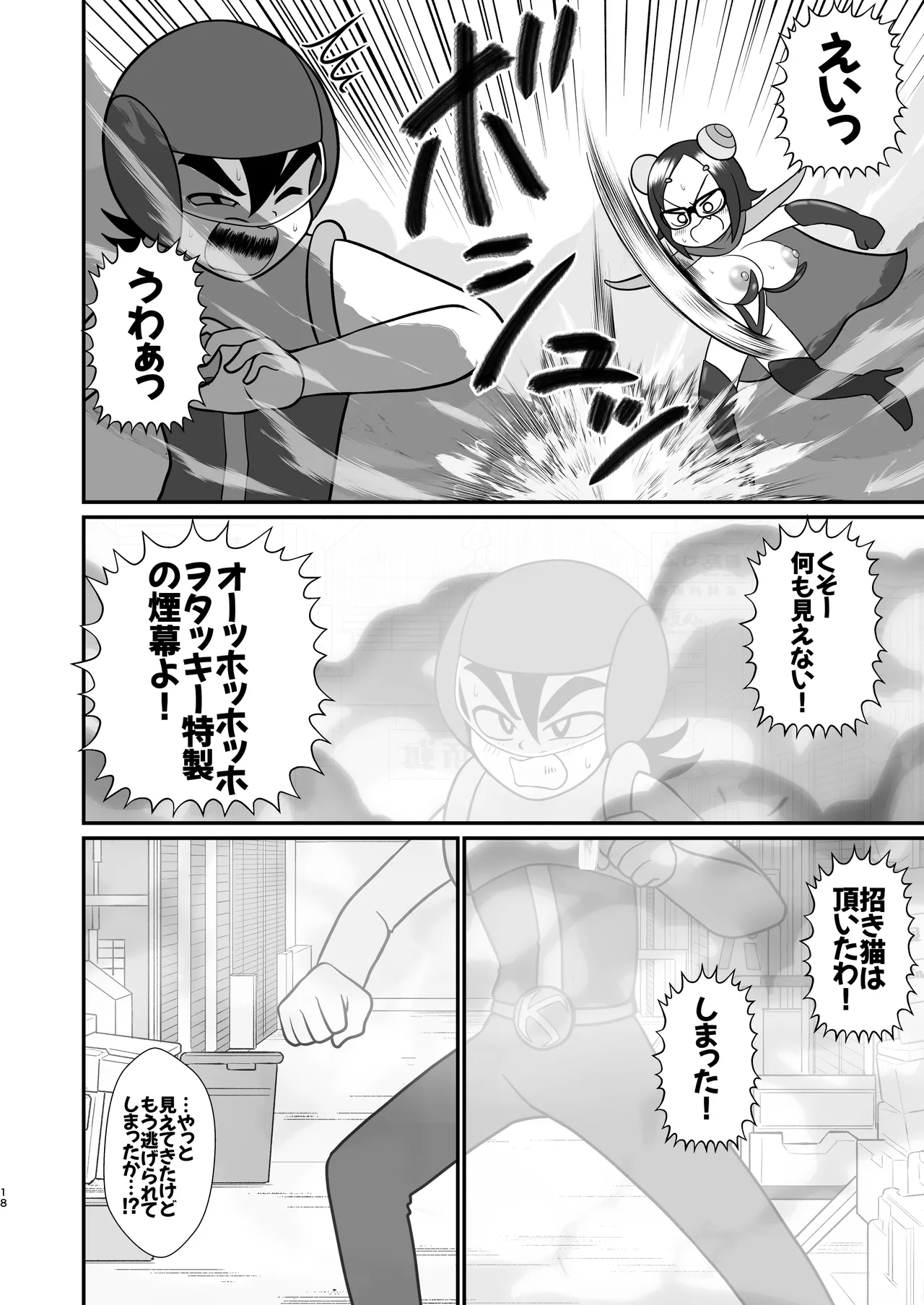 Decker-dan no Yabou page 17 original parody - sole female nakadashi hentai manga - read online free