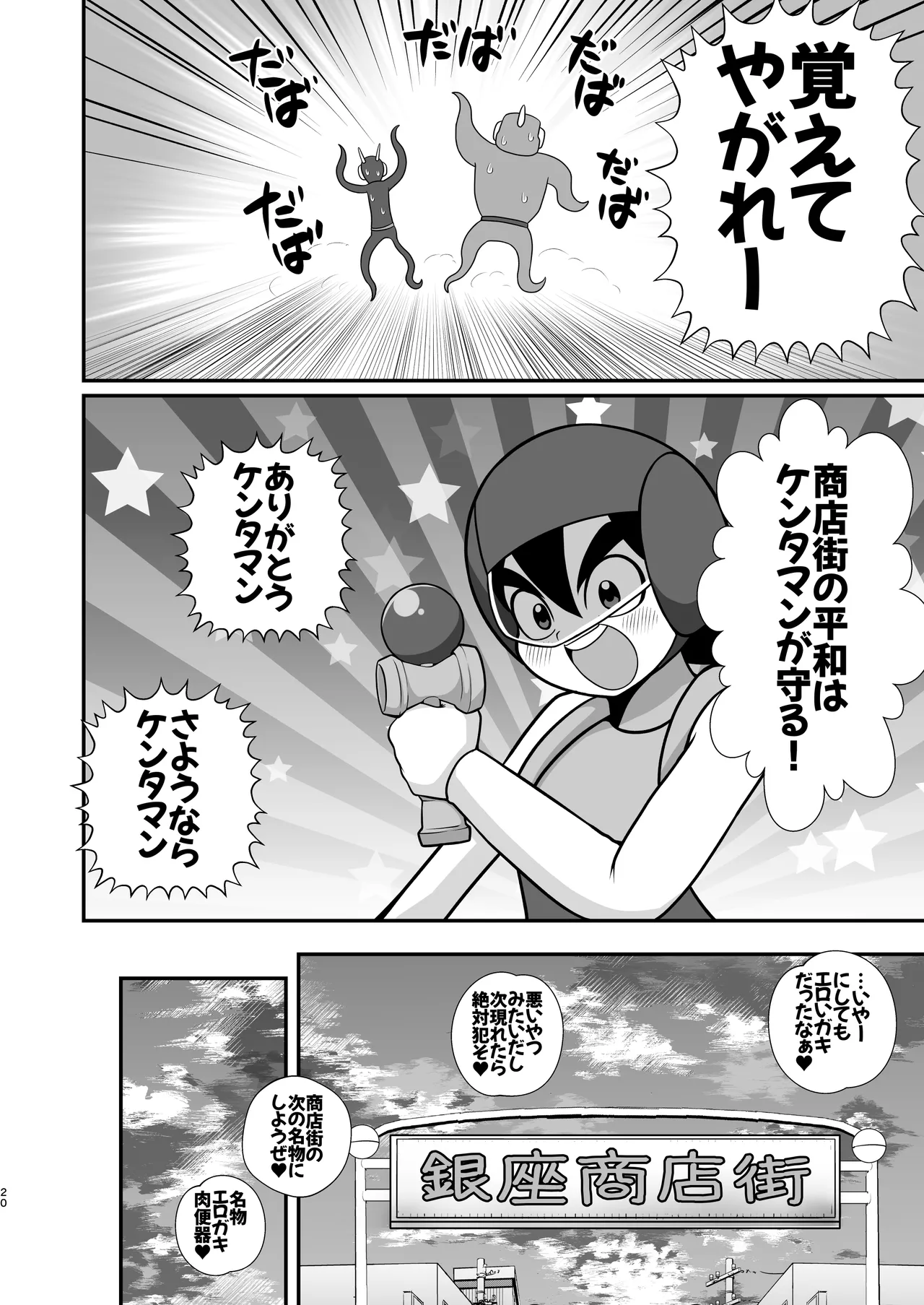 Decker-dan no Yabou page 19 original parody - sole female nakadashi hentai manga - read online free