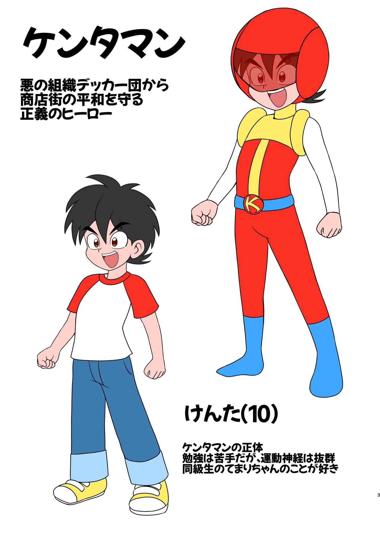 Decker-dan no Yabou - Page 2