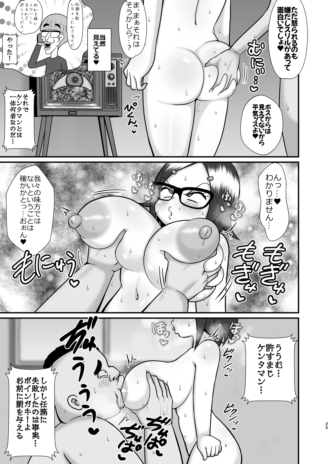 Decker-dan no Yabou - Page 24