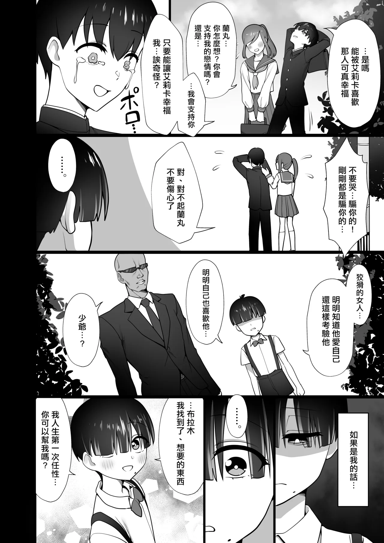 Inuhoozuki no Otokonoko - Page 24