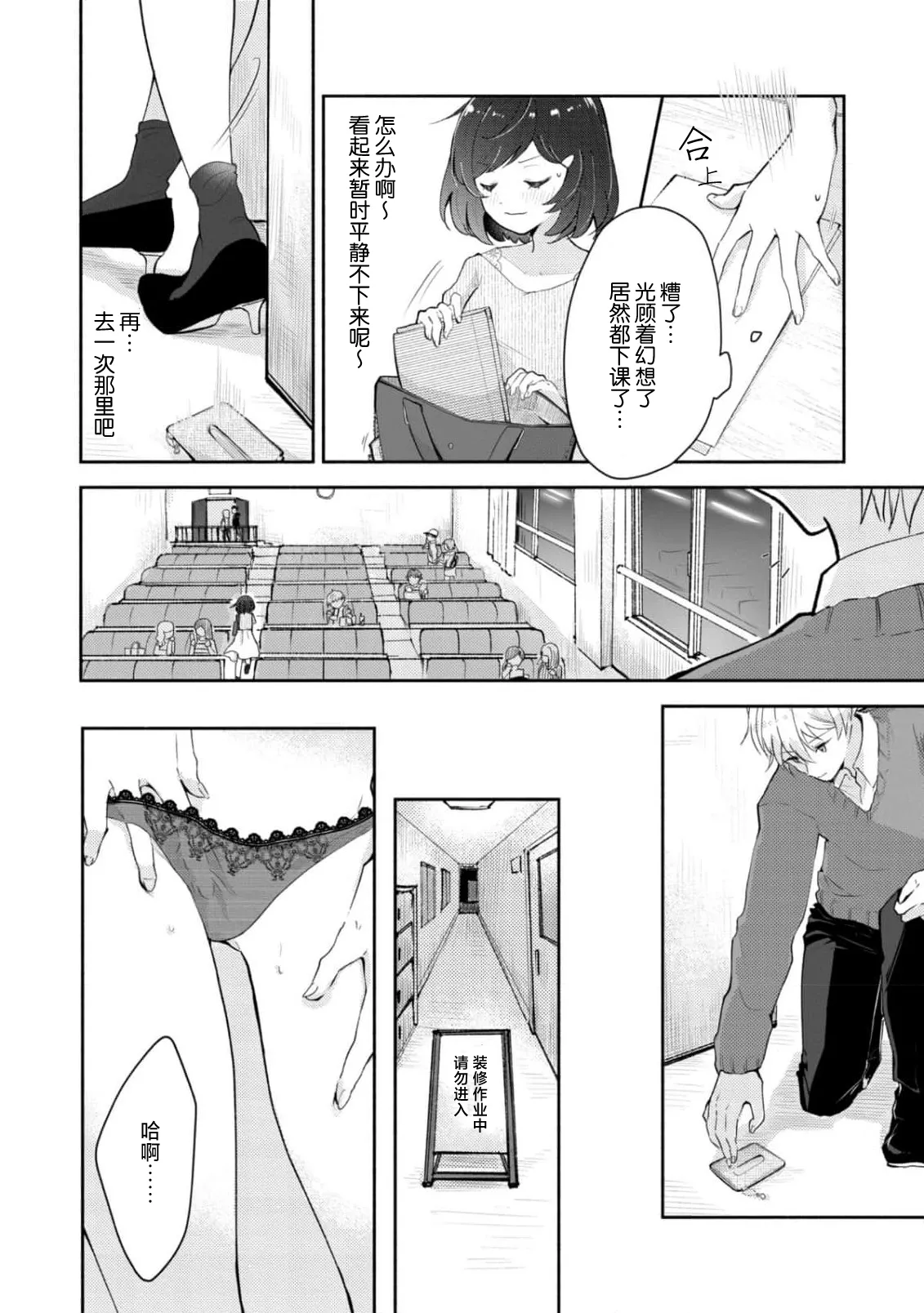 Ijiwaru na Jokyouju wa Asebamu Karada ni Goshuushin | 恶趣味的副教授迷恋流汗的身体 1-6 page 10 - story arc masturbation hentai manga - read online free