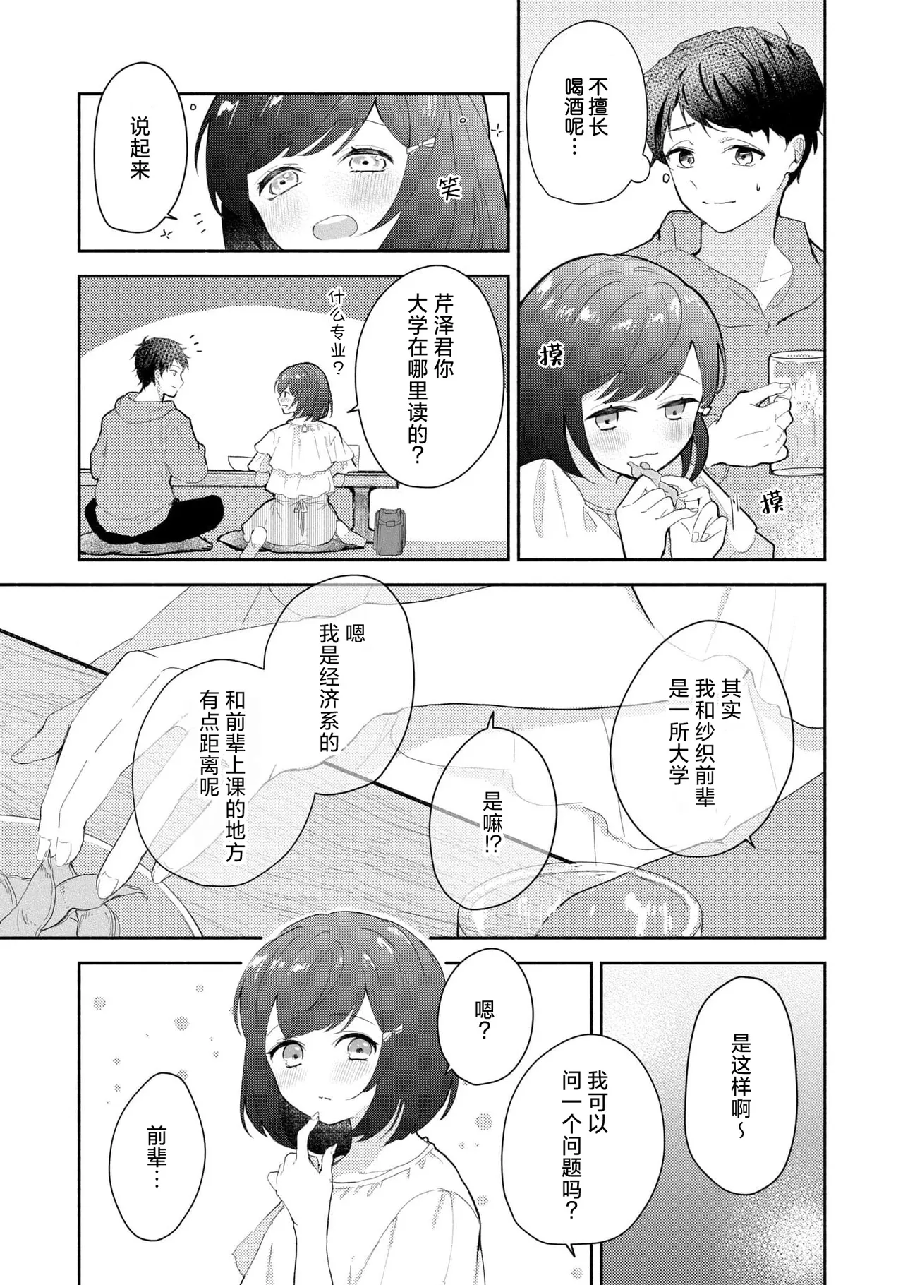 Ijiwaru na Jokyouju wa Asebamu Karada ni Goshuushin | 恶趣味的副教授迷恋流汗的身体 1-6 page 101 - sole female sole male hentai manga - read online free