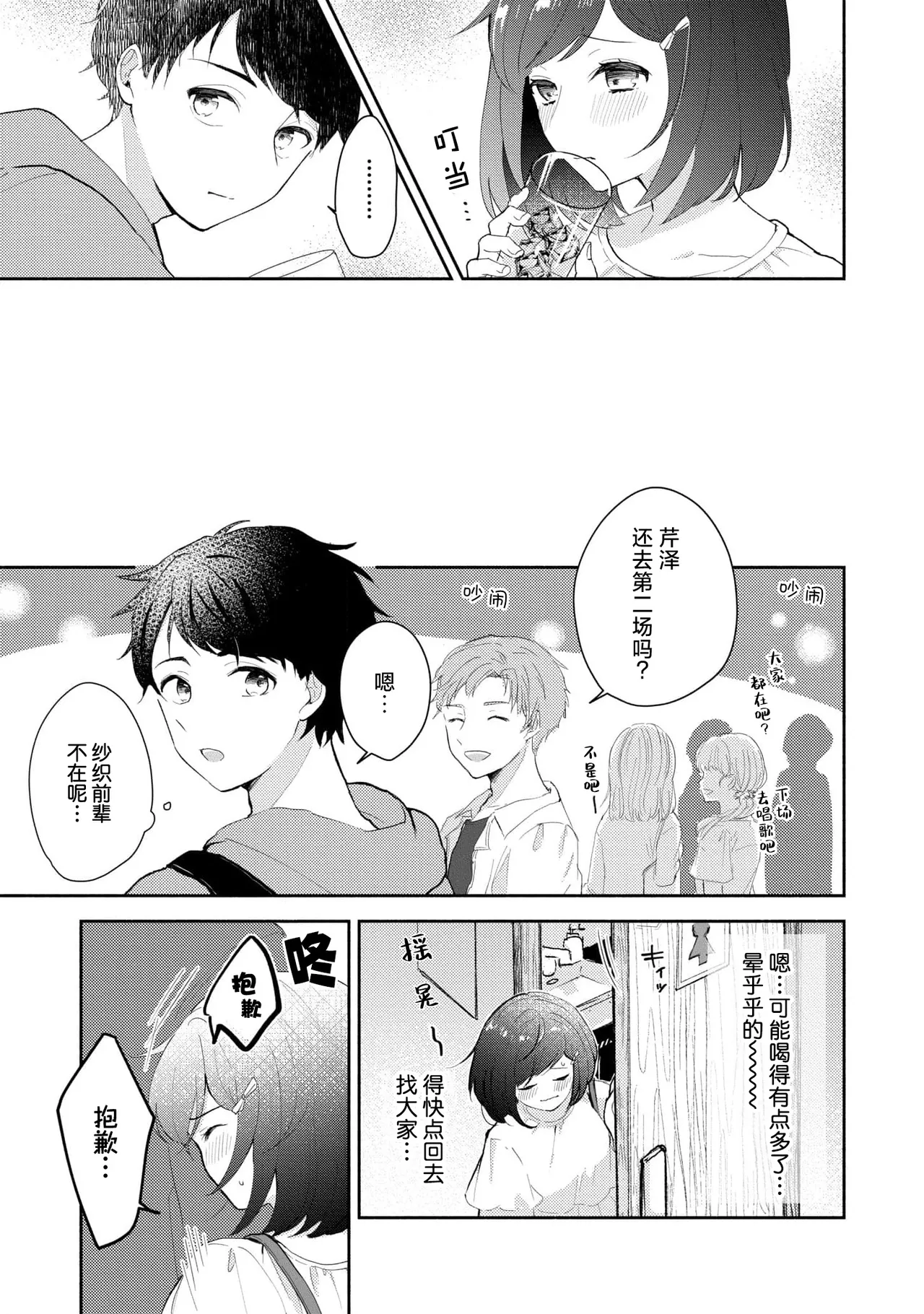 Ijiwaru na Jokyouju wa Asebamu Karada ni Goshuushin | 恶趣味的副教授迷恋流汗的身体 1-6 page 103 - sole female sole male hentai manga - read online free