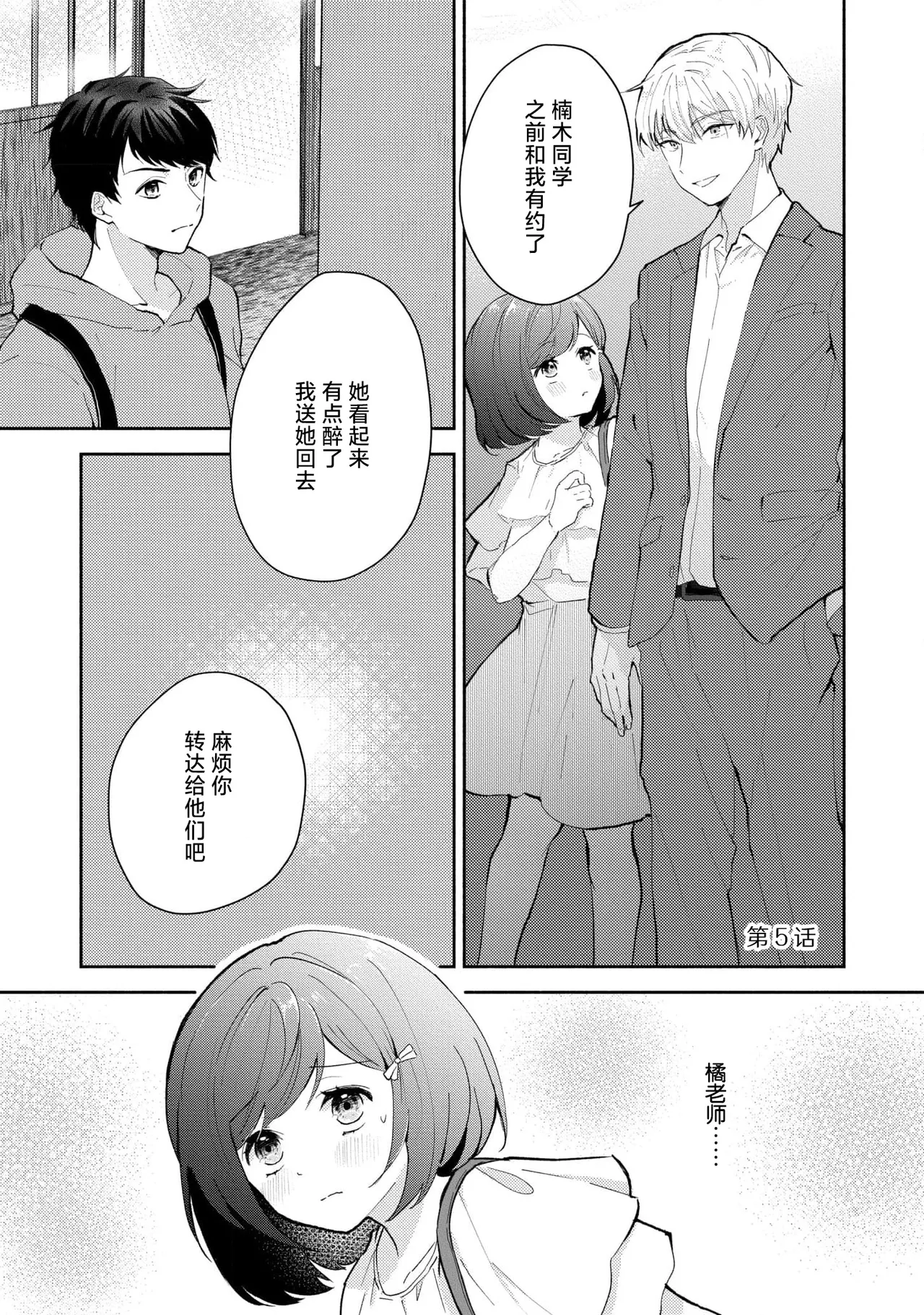 Ijiwaru na Jokyouju wa Asebamu Karada ni Goshuushin | 恶趣味的副教授迷恋流汗的身体 1-6 page 107 - sole female sole male hentai manga - read online free