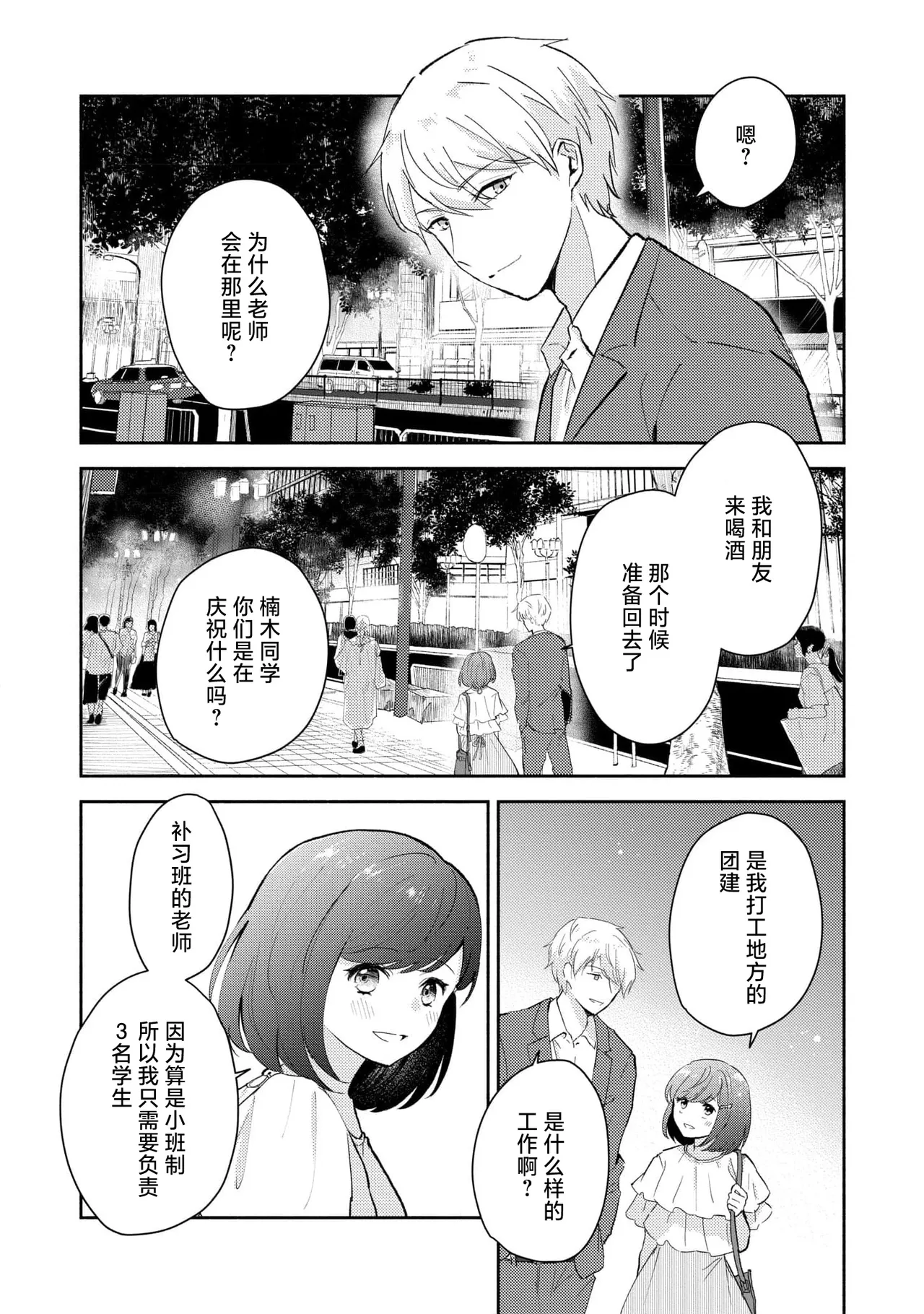 Ijiwaru na Jokyouju wa Asebamu Karada ni Goshuushin | 恶趣味的副教授迷恋流汗的身体 1-6 page 111 - sole female sole male hentai manga - read online free