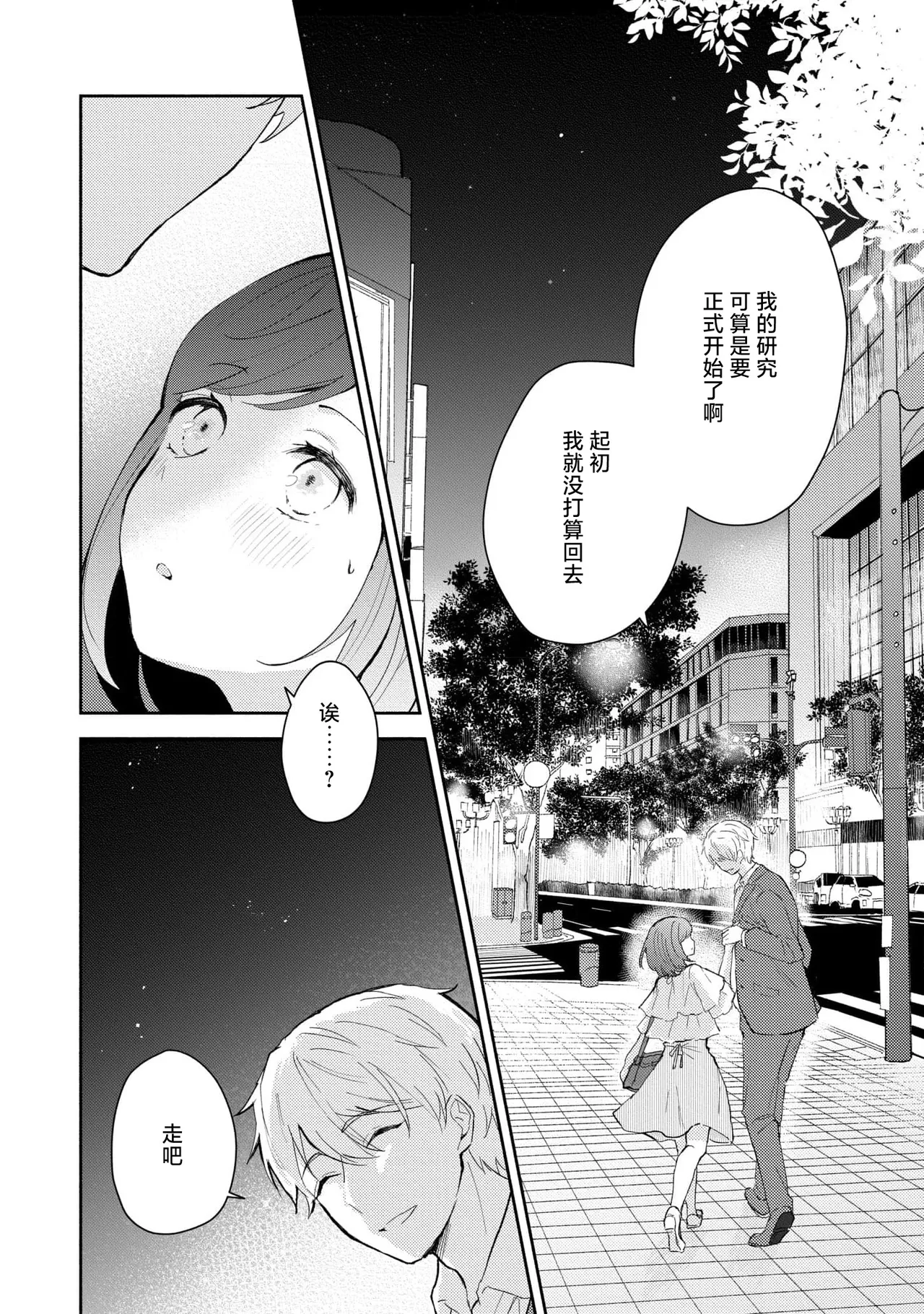 Ijiwaru na Jokyouju wa Asebamu Karada ni Goshuushin | 恶趣味的副教授迷恋流汗的身体 1-6 page 114 - sole female sole male hentai manga - read online free