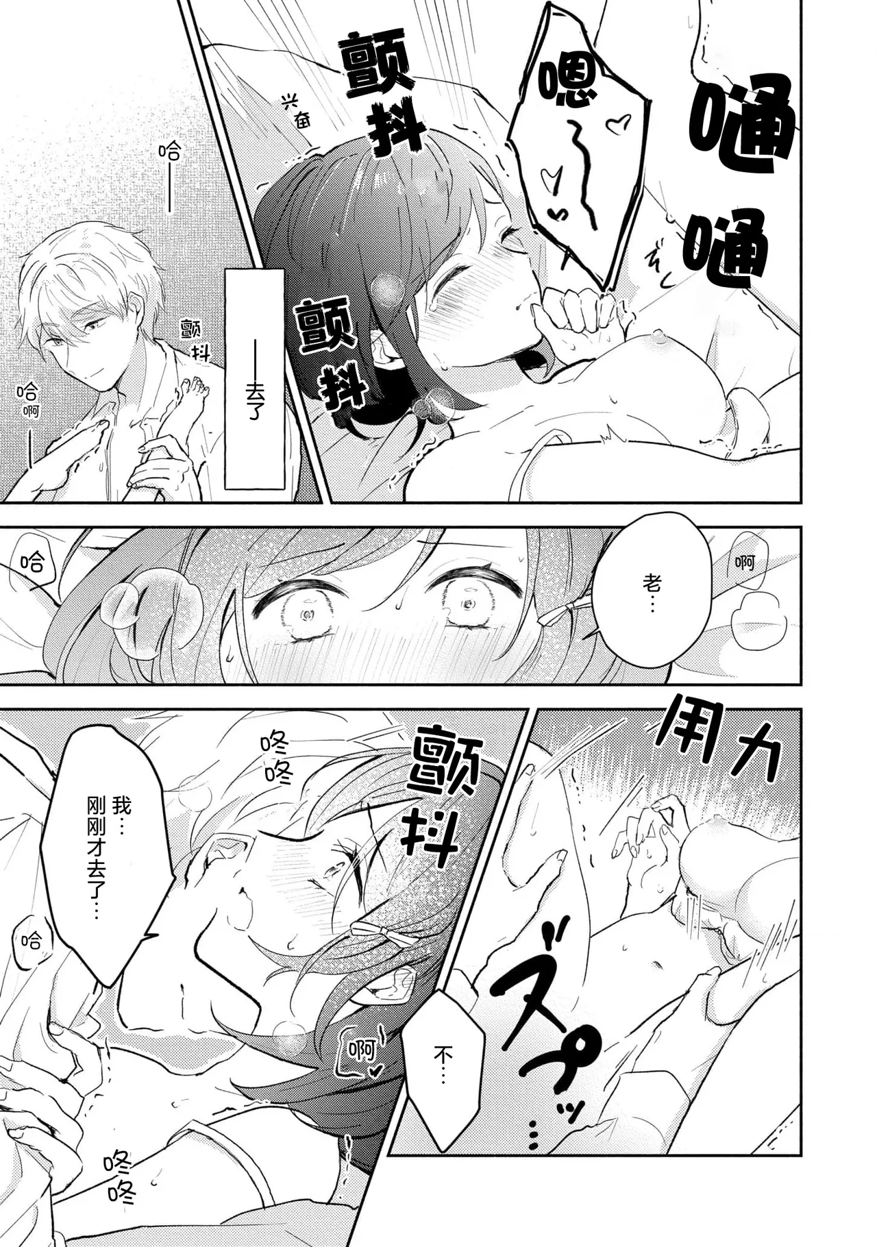 Ijiwaru na Jokyouju wa Asebamu Karada ni Goshuushin | 恶趣味的副教授迷恋流汗的身体 1-6 page 125 - story arc masturbation hentai manga - read online free