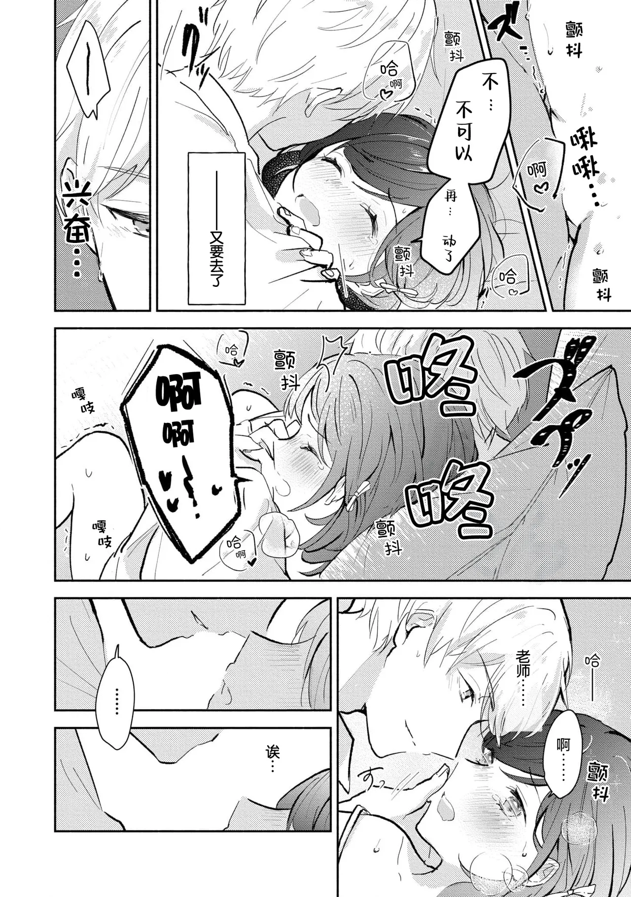 Ijiwaru na Jokyouju wa Asebamu Karada ni Goshuushin | 恶趣味的副教授迷恋流汗的身体 1-6 page 126 - story arc masturbation hentai manga - read online free