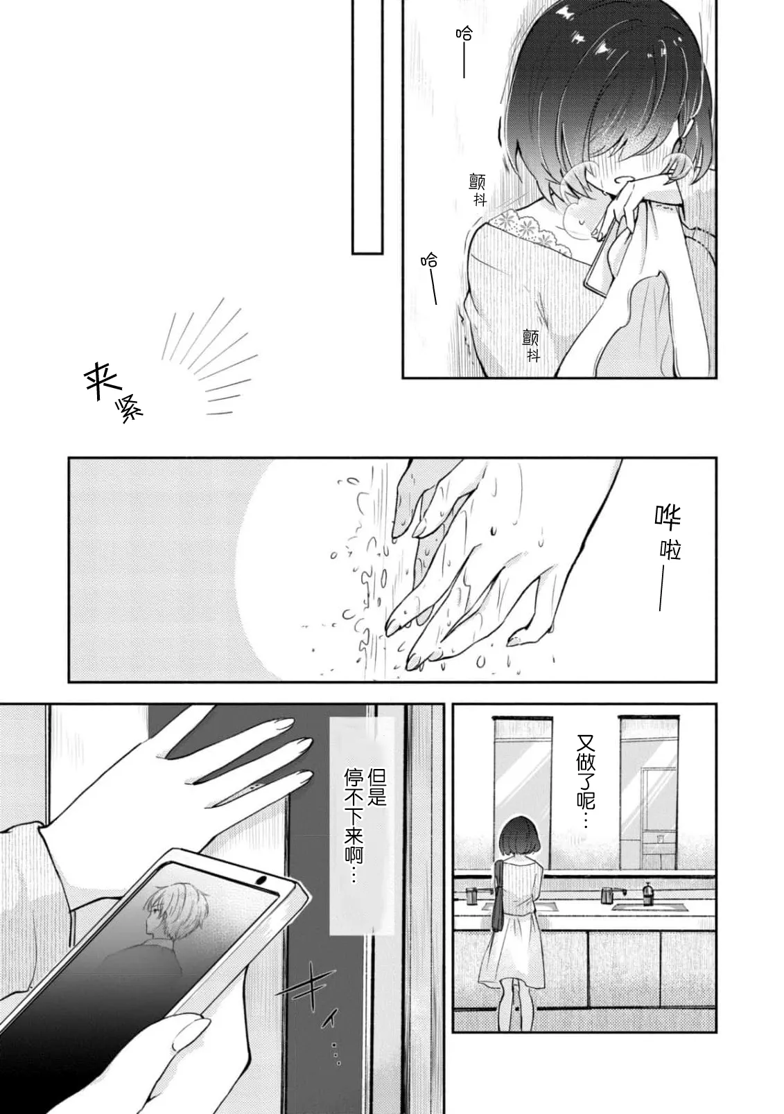 Ijiwaru na Jokyouju wa Asebamu Karada ni Goshuushin | 恶趣味的副教授迷恋流汗的身体 1-6 page 13 - story arc masturbation hentai manga - read online free