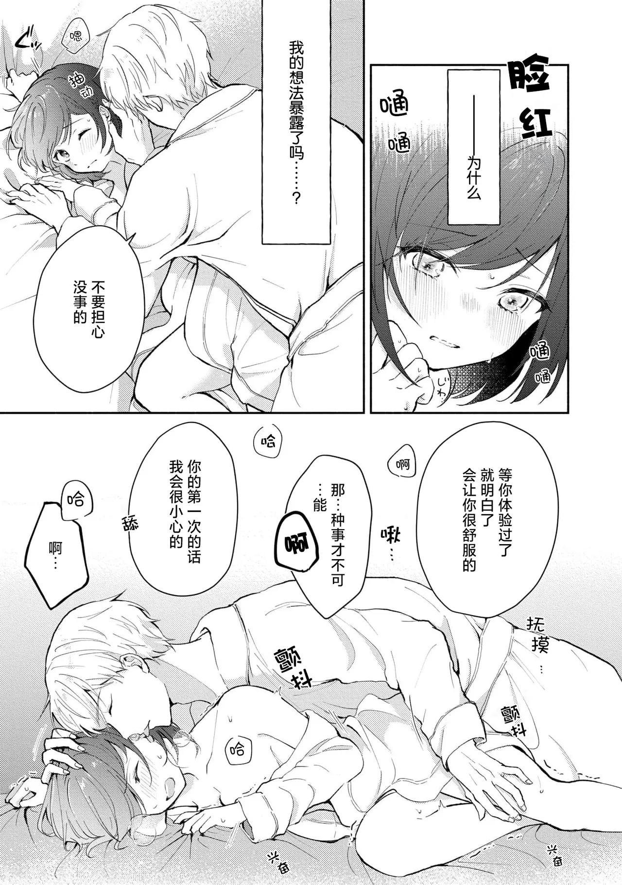 Ijiwaru na Jokyouju wa Asebamu Karada ni Goshuushin | 恶趣味的副教授迷恋流汗的身体 1-6 page 139 - story arc masturbation hentai manga - read online free
