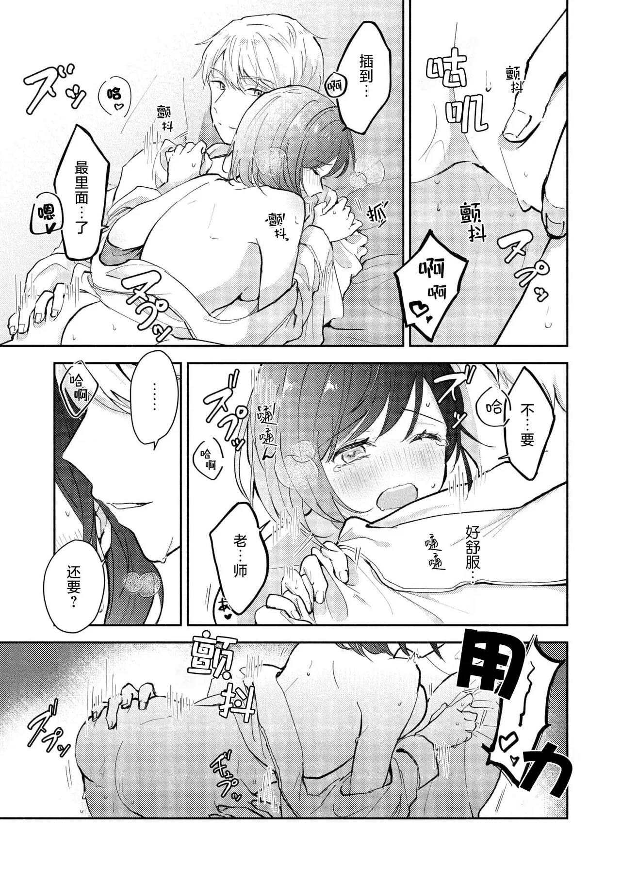 Ijiwaru na Jokyouju wa Asebamu Karada ni Goshuushin | 恶趣味的副教授迷恋流汗的身体 1-6 page 149 - sole female sole male hentai manga - read online free