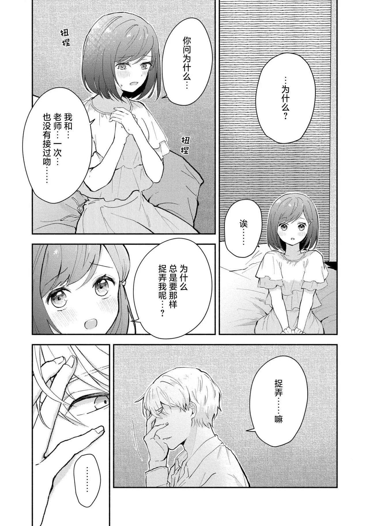 Ijiwaru na Jokyouju wa Asebamu Karada ni Goshuushin | 恶趣味的副教授迷恋流汗的身体 1-6 page 153 - story arc masturbation hentai manga - read online free