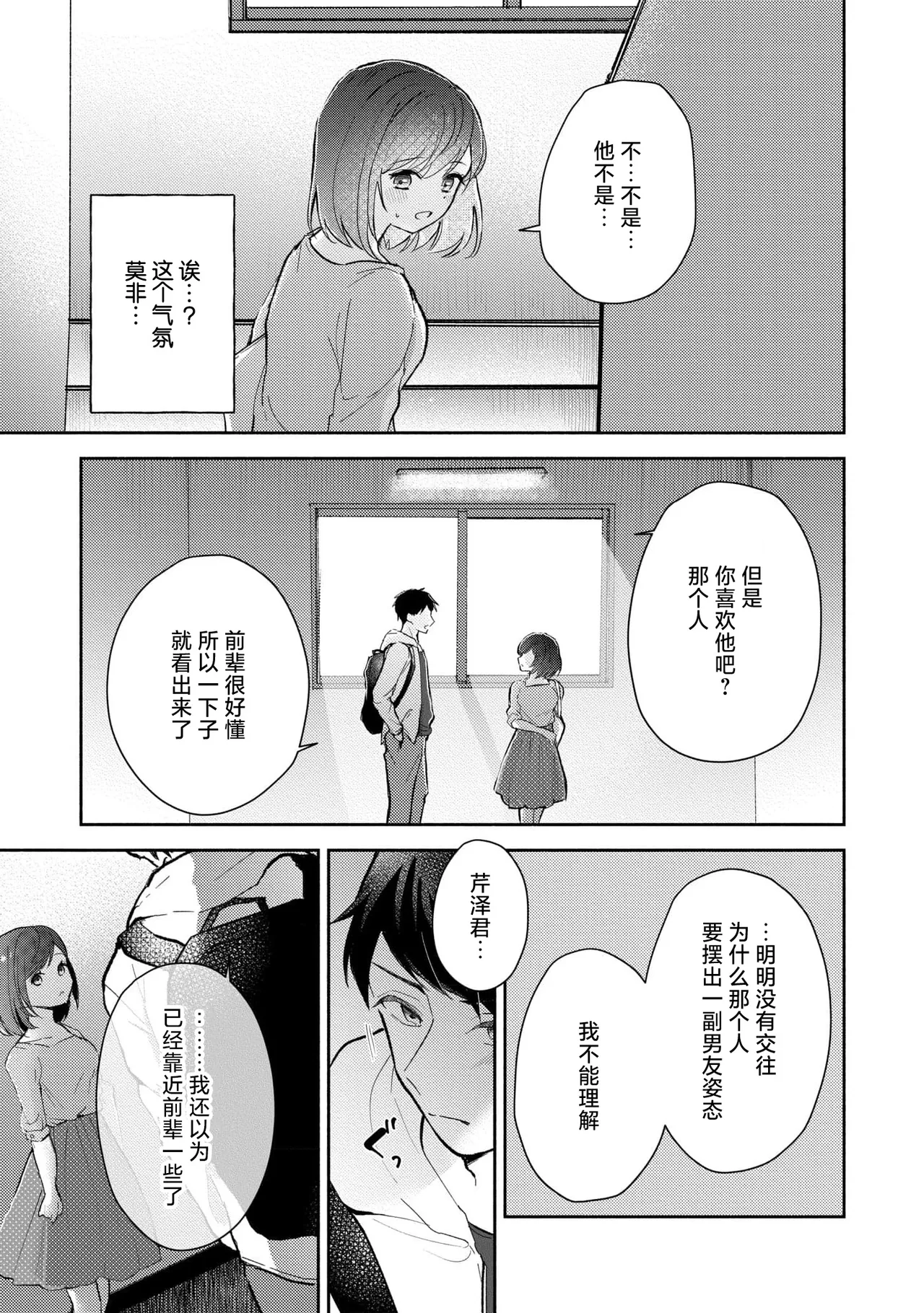 Ijiwaru na Jokyouju wa Asebamu Karada ni Goshuushin | 恶趣味的副教授迷恋流汗的身体 1-6 page 157 - story arc masturbation hentai manga - read online free