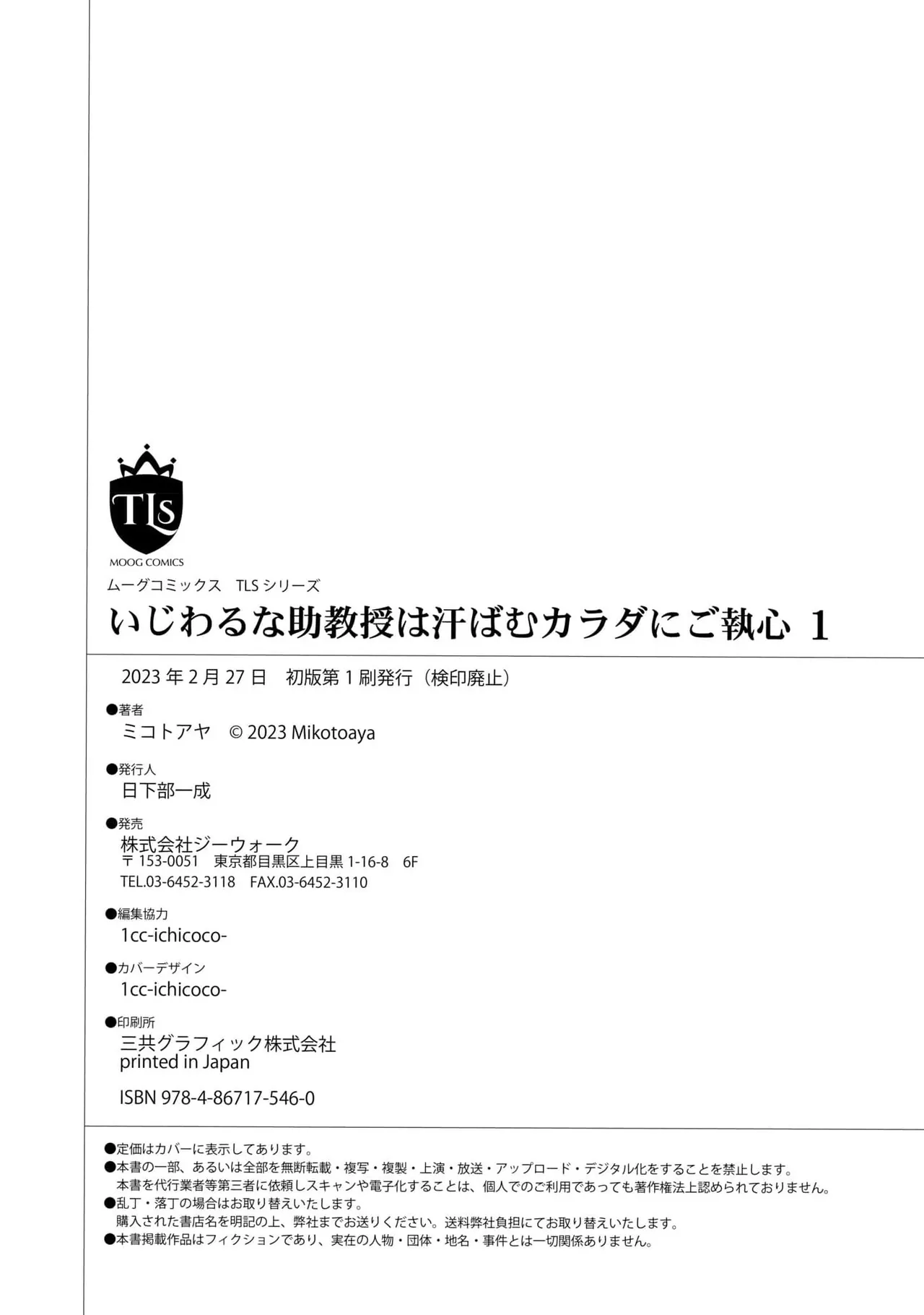 Ijiwaru na Jokyouju wa Asebamu Karada ni Goshuushin | 恶趣味的副教授迷恋流汗的身体 1-6 page 162 - sole female sole male hentai manga - read online free