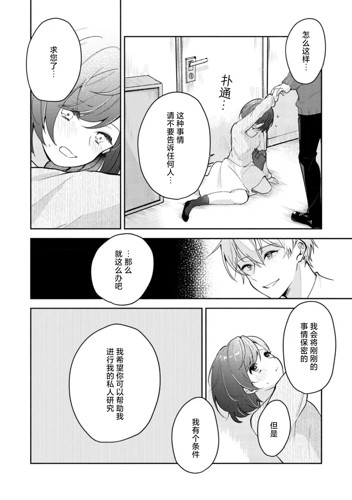 Ijiwaru na Jokyouju wa Asebamu Karada ni Goshuushin | 恶趣味的副教授迷恋流汗的身体 1-6 page 22 - sole female sole male hentai manga - read online free