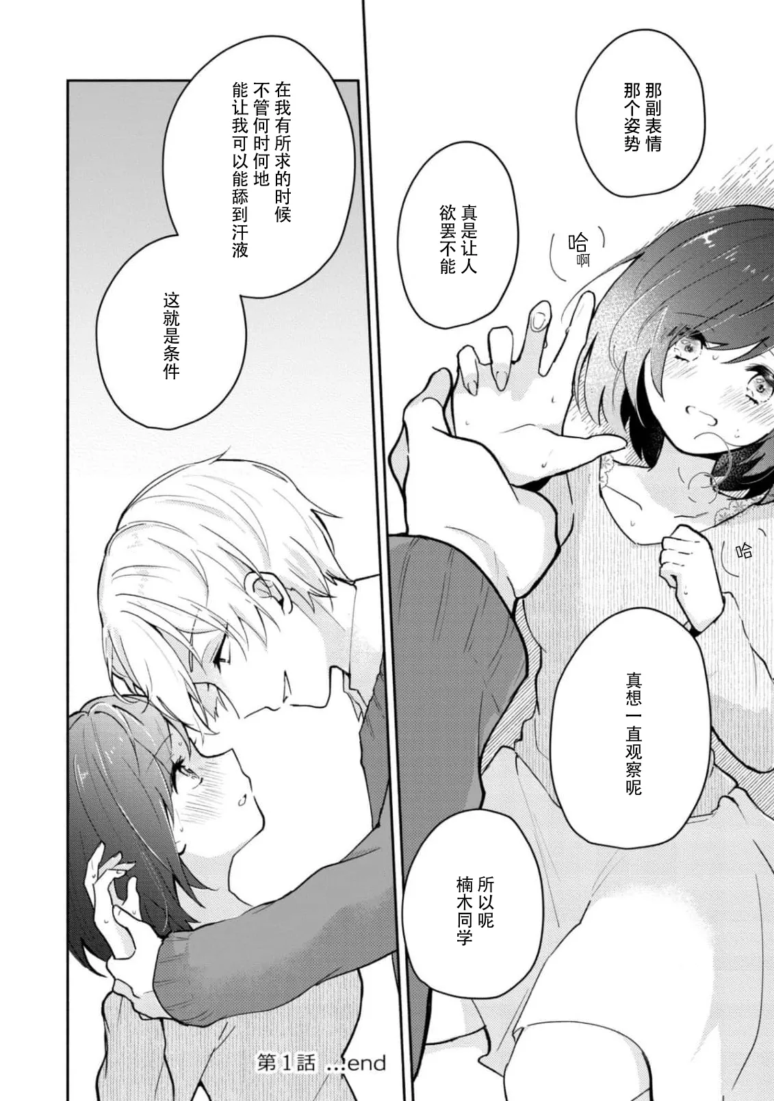 Ijiwaru na Jokyouju wa Asebamu Karada ni Goshuushin | 恶趣味的副教授迷恋流汗的身体 1-6 page 26 - sole female sole male hentai manga - read online free