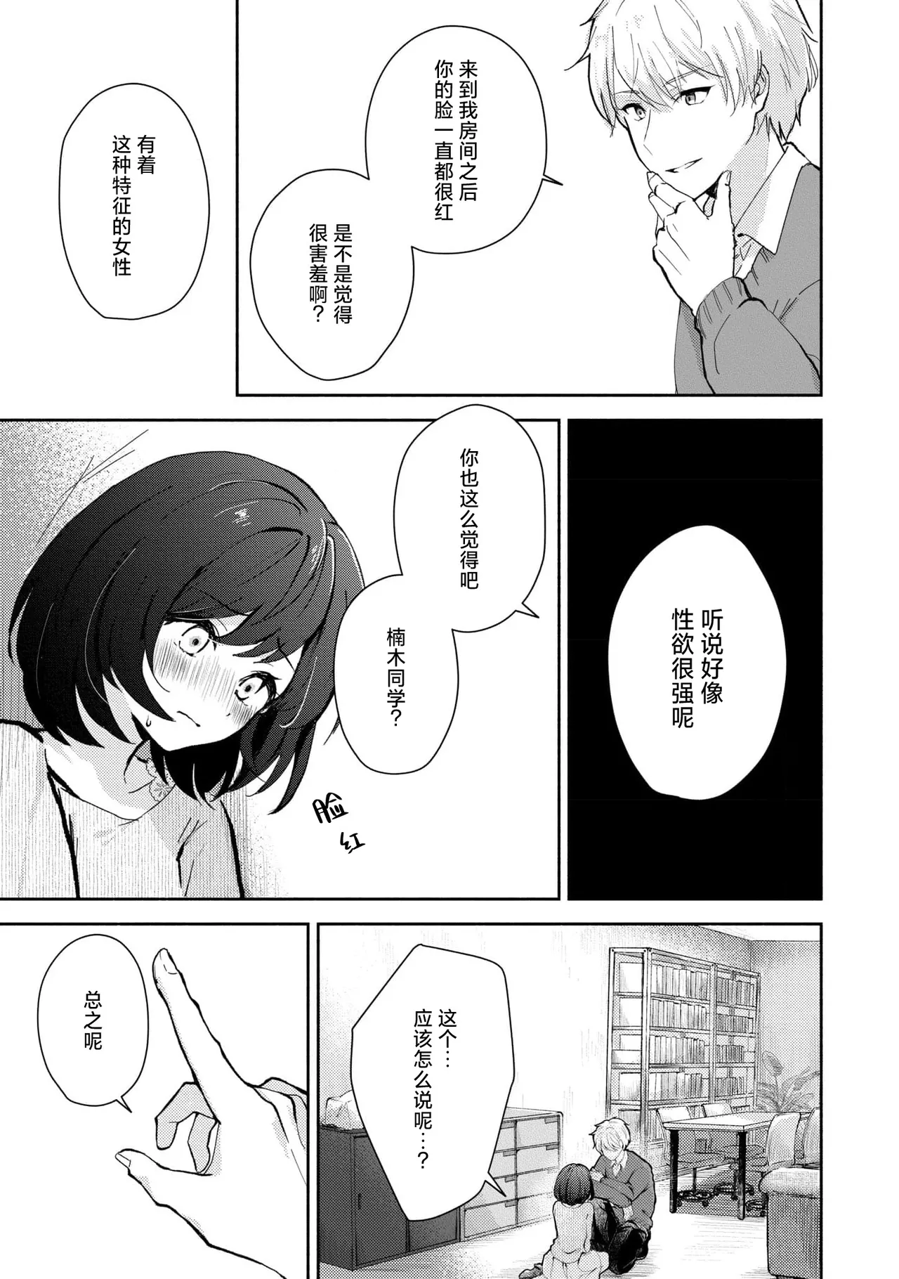 Ijiwaru na Jokyouju wa Asebamu Karada ni Goshuushin | 恶趣味的副教授迷恋流汗的身体 1-6 page 32 - story arc masturbation hentai manga - read online free