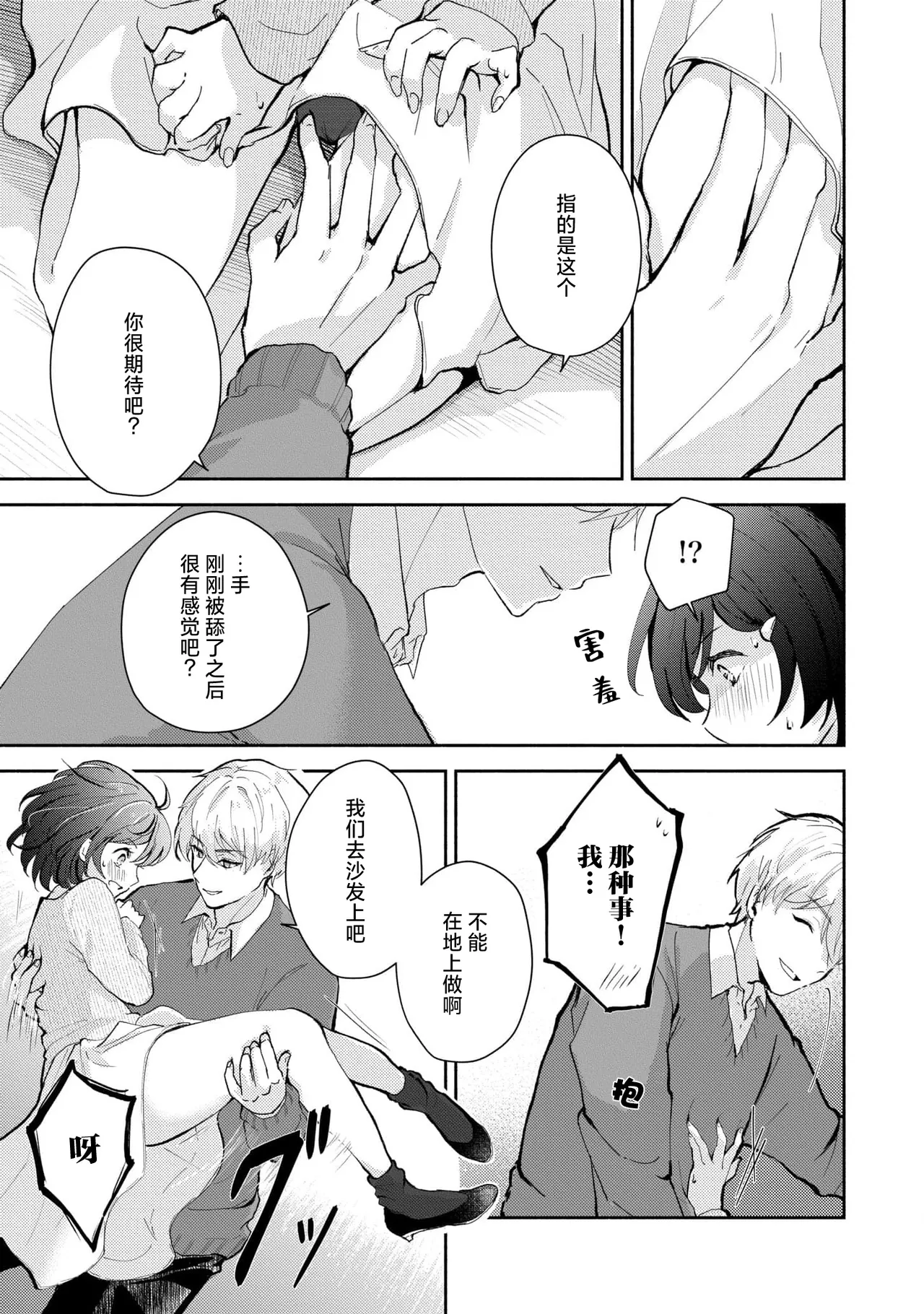 Ijiwaru na Jokyouju wa Asebamu Karada ni Goshuushin | 恶趣味的副教授迷恋流汗的身体 1-6 page 34 - story arc masturbation hentai manga - read online free