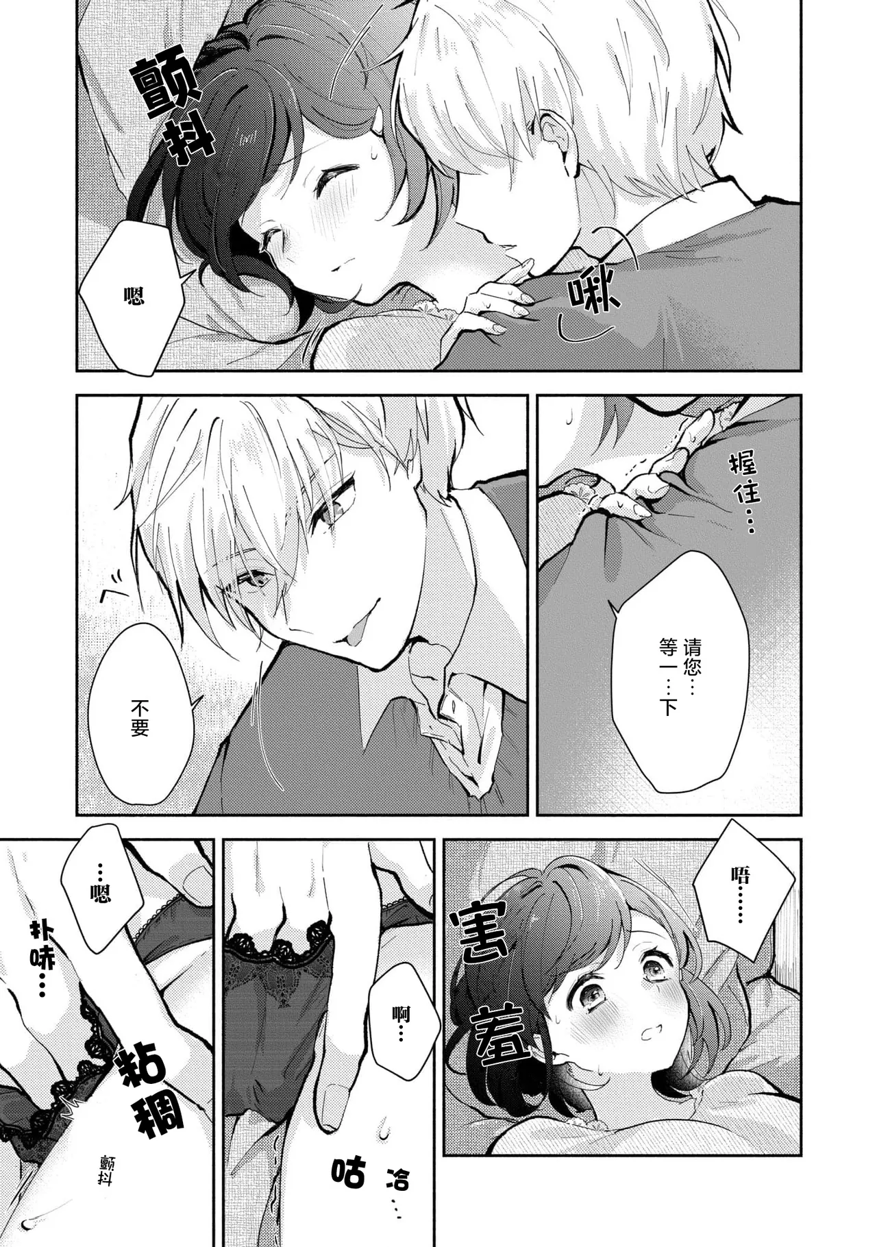 Ijiwaru na Jokyouju wa Asebamu Karada ni Goshuushin | 恶趣味的副教授迷恋流汗的身体 1-6 page 36 - sole female sole male hentai manga - read online free